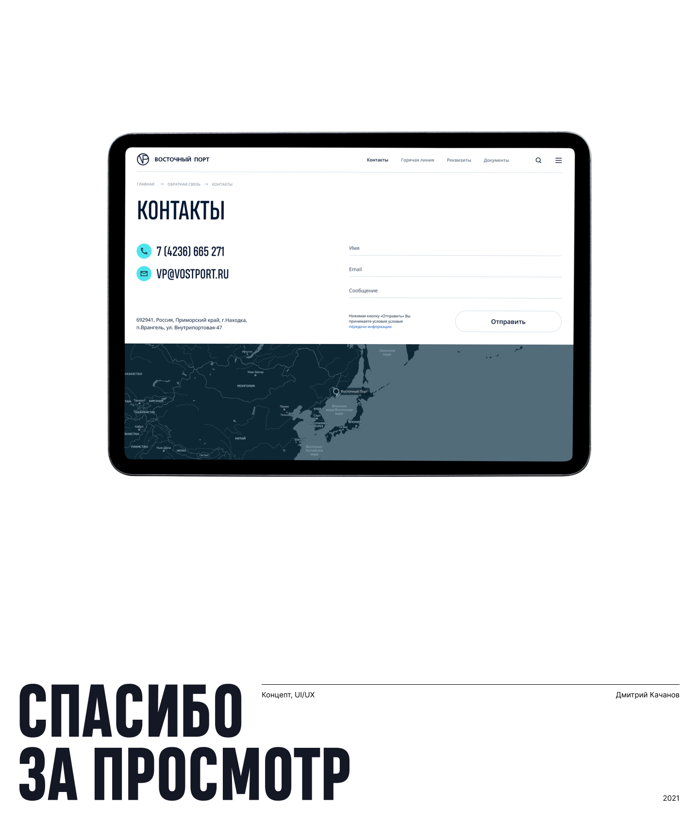 Восточный порт — Изображение №16 — Интерфейсы на Dprofile