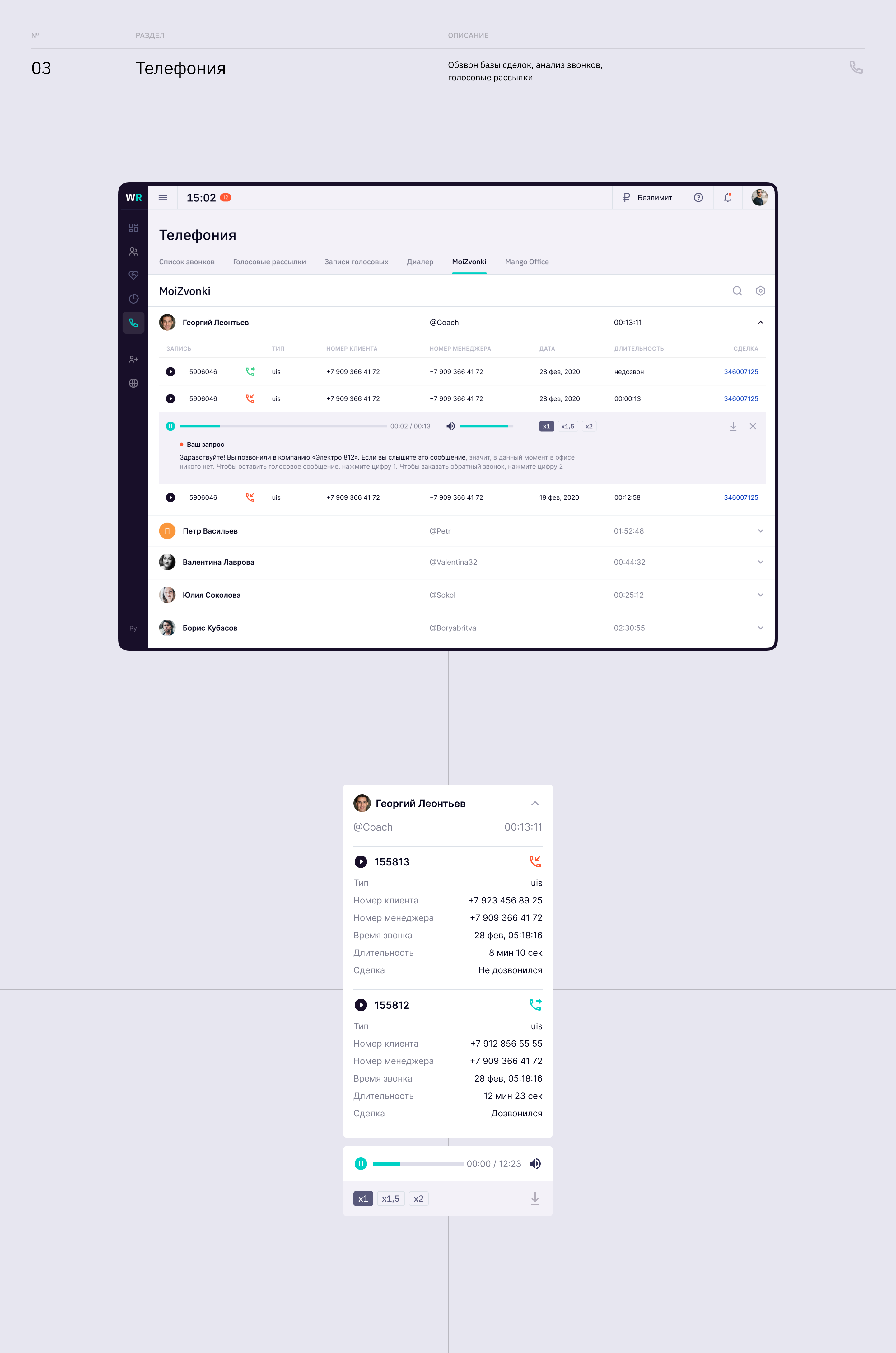 Wantresult CRM — Изображение №10 — Интерфейсы на Dprofile