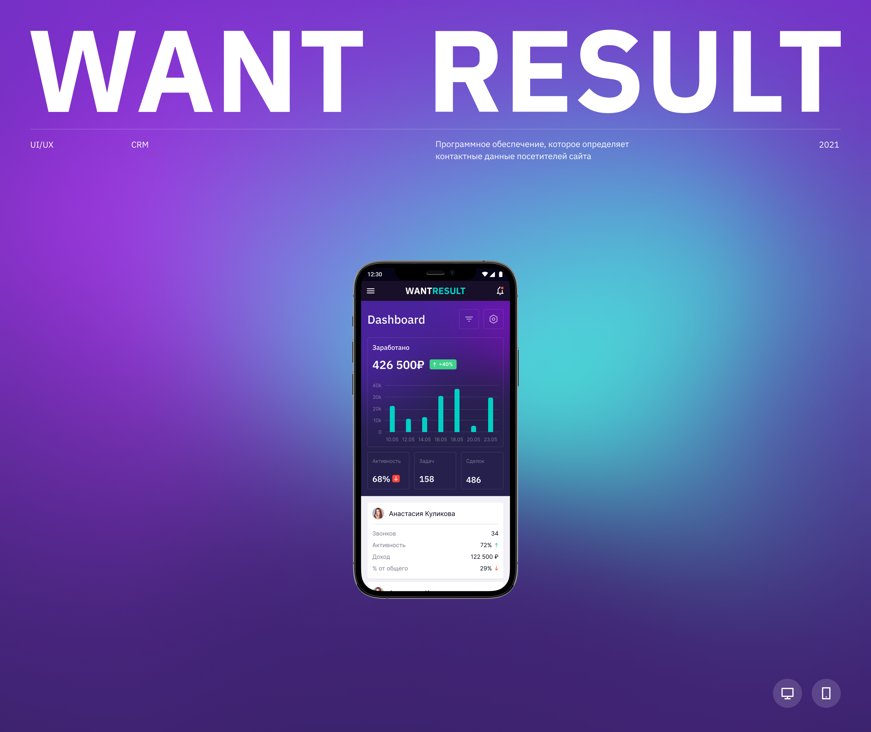Wantresult CRM — Изображение №1 — Интерфейсы на Dprofile