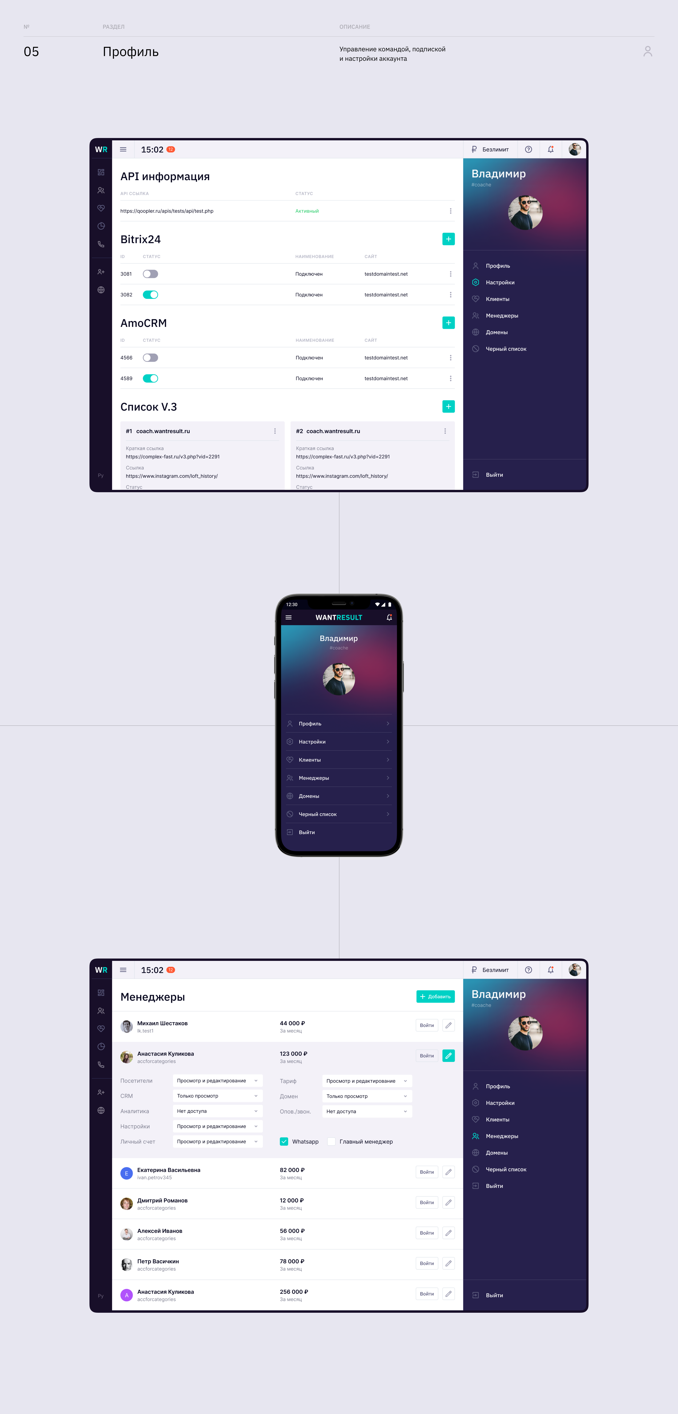 Wantresult CRM — Изображение №13 — Интерфейсы на Dprofile