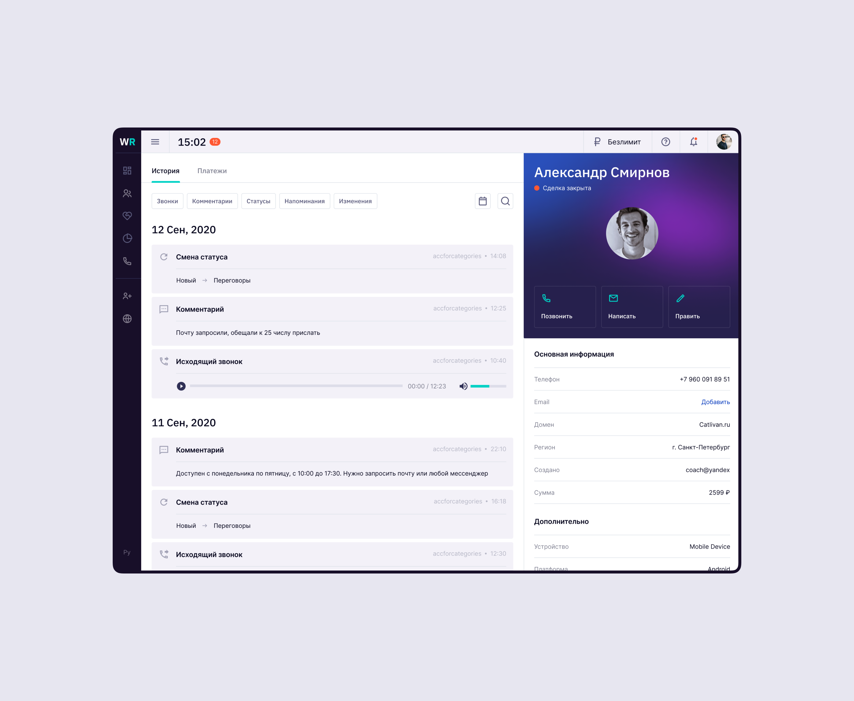Wantresult CRM — Изображение №6 — Интерфейсы на Dprofile