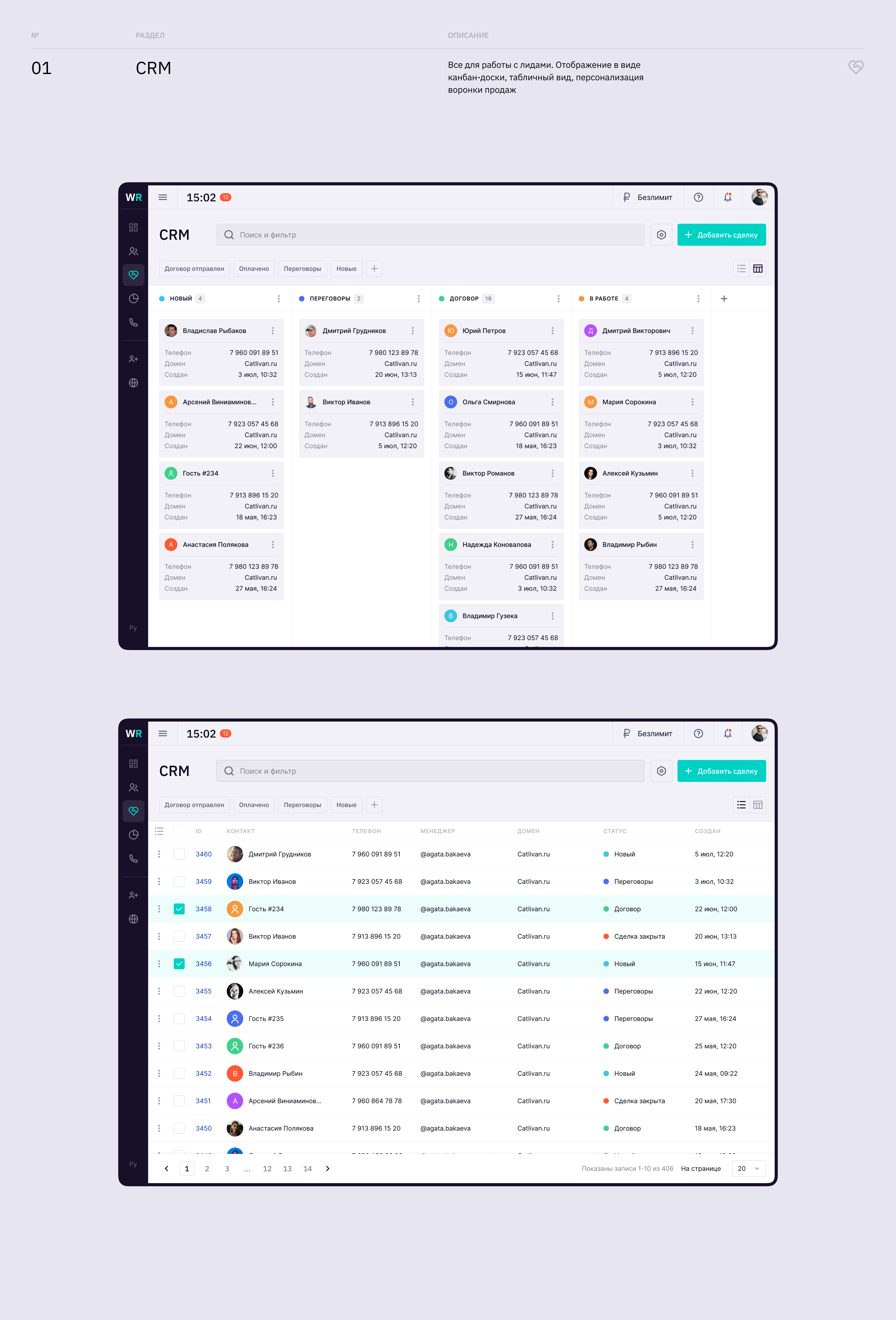 Wantresult CRM — Изображение №4 — Интерфейсы на Dprofile
