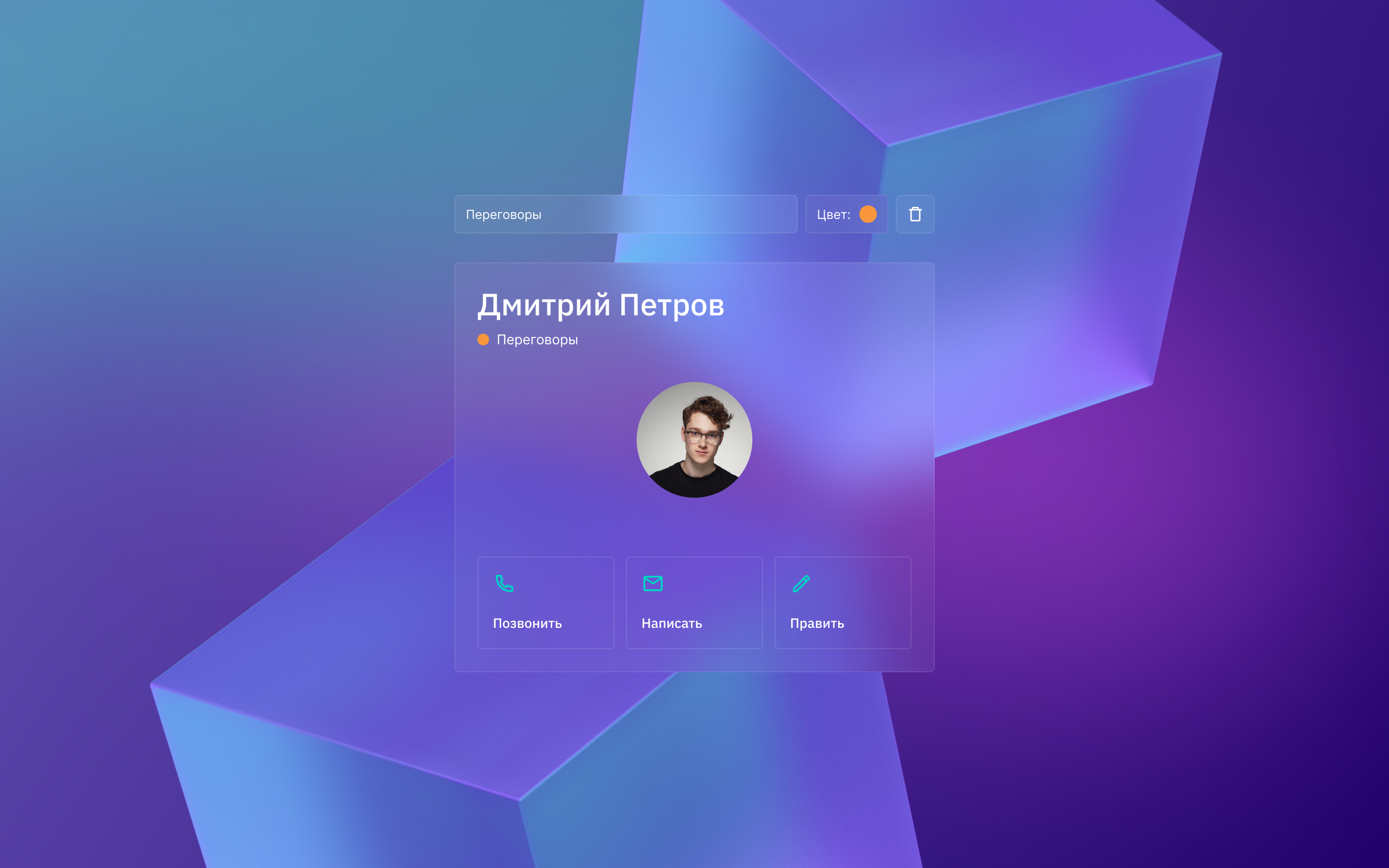 Wantresult CRM — Изображение №5 — Интерфейсы на Dprofile