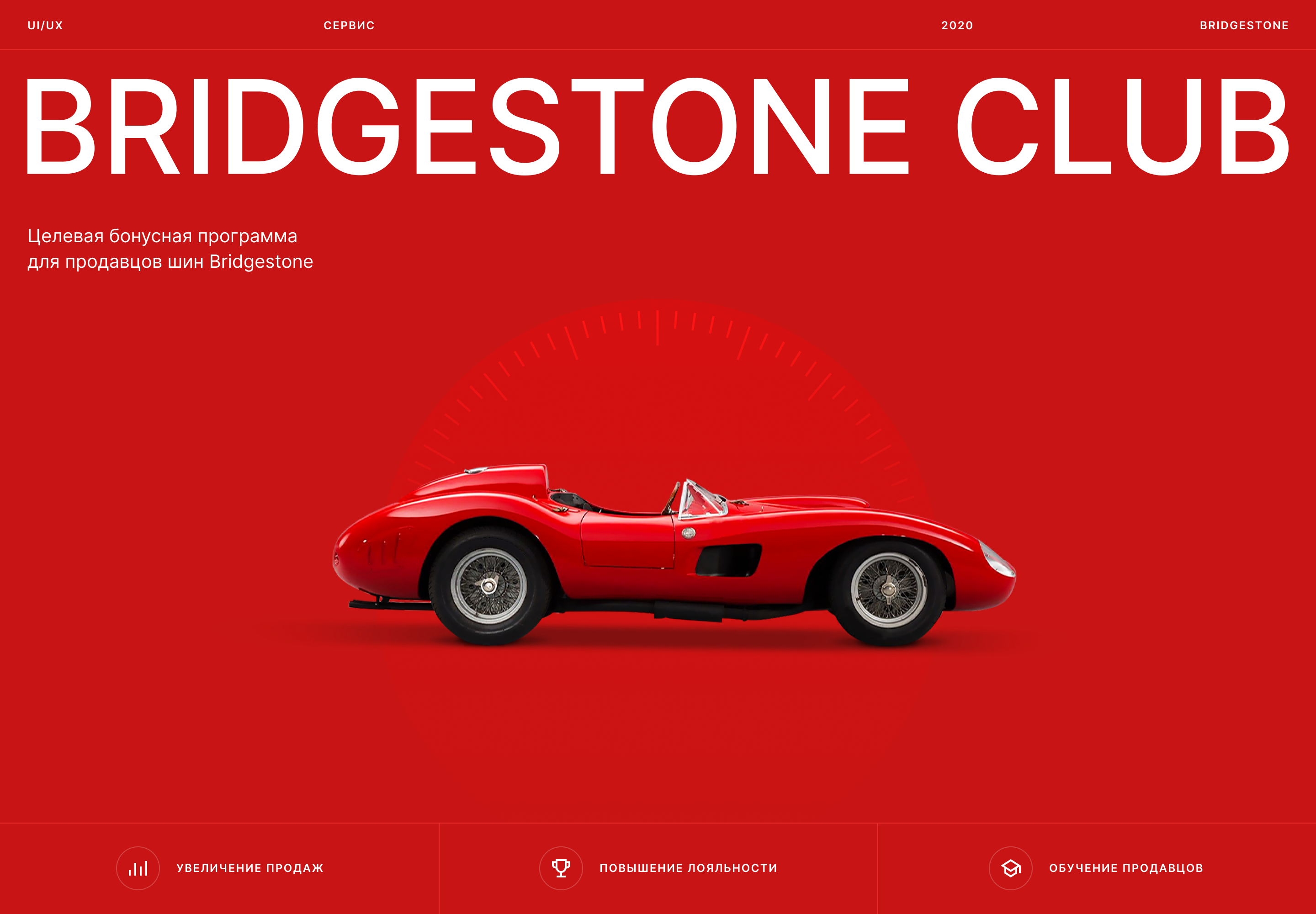 Bridgestone club — Изображение №1 — Интерфейсы на Dprofile