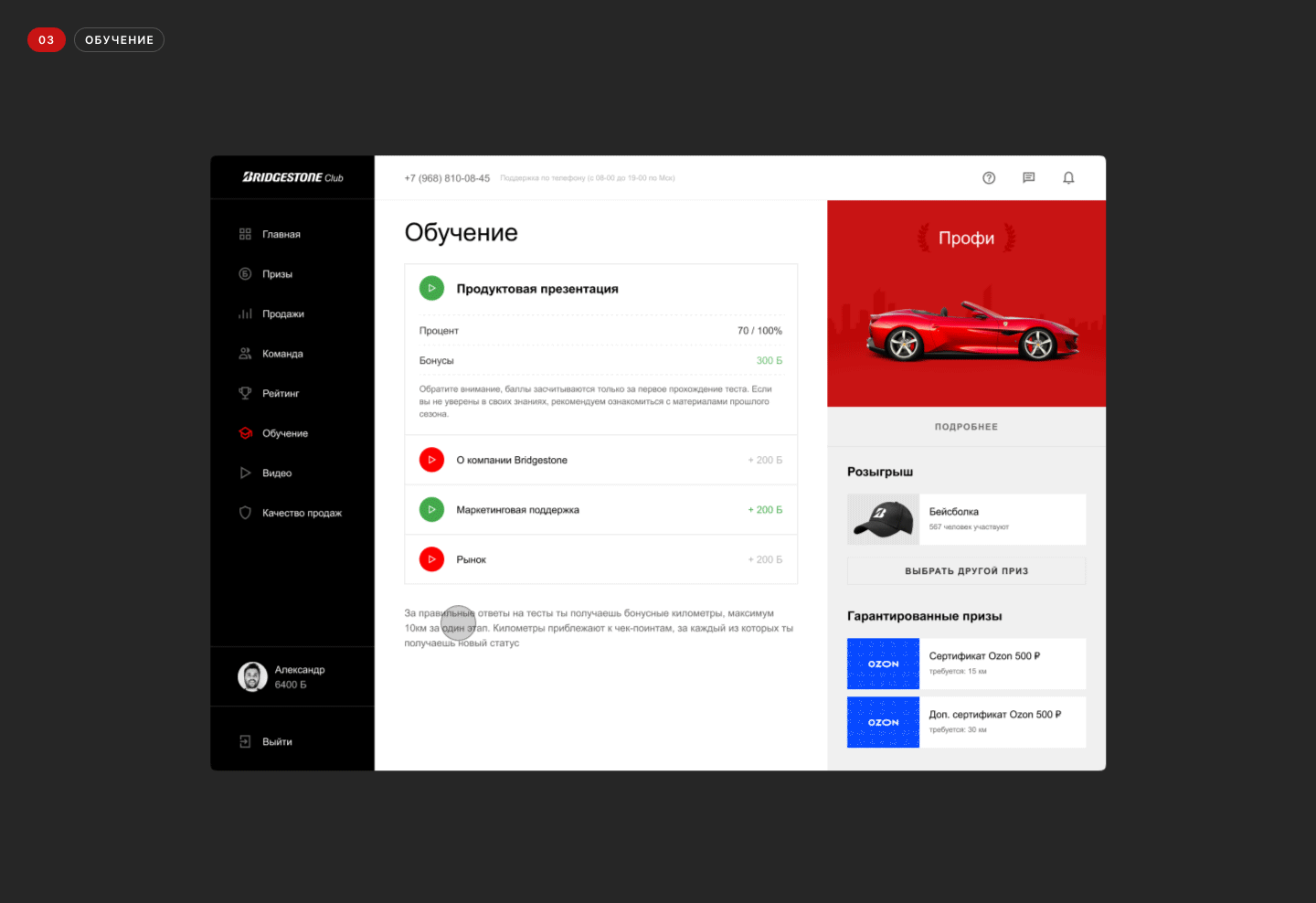 Bridgestone club — Изображение №5 — Интерфейсы на Dprofile