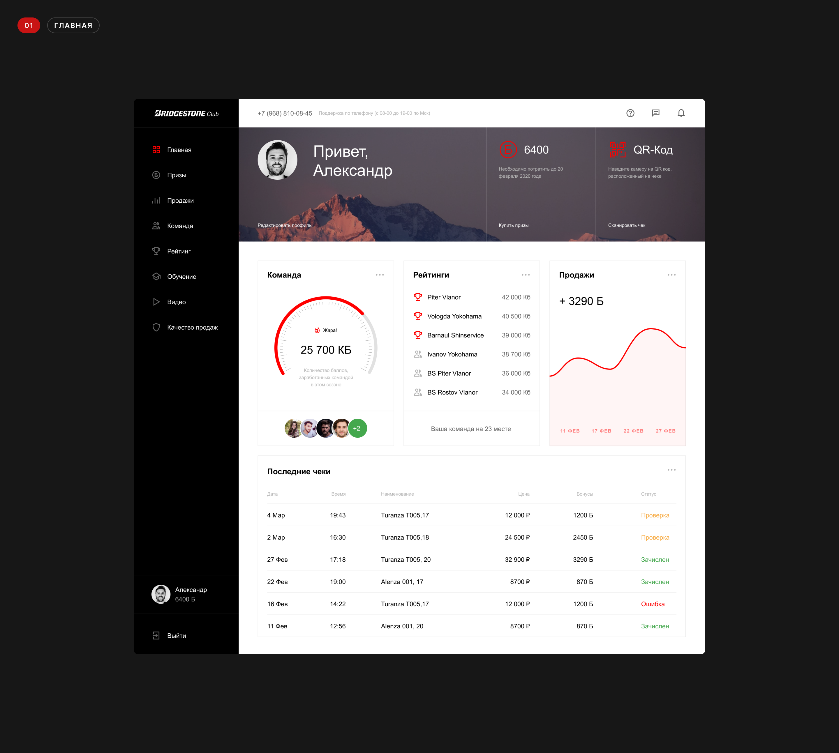 Bridgestone club — Изображение №2 — Интерфейсы на Dprofile