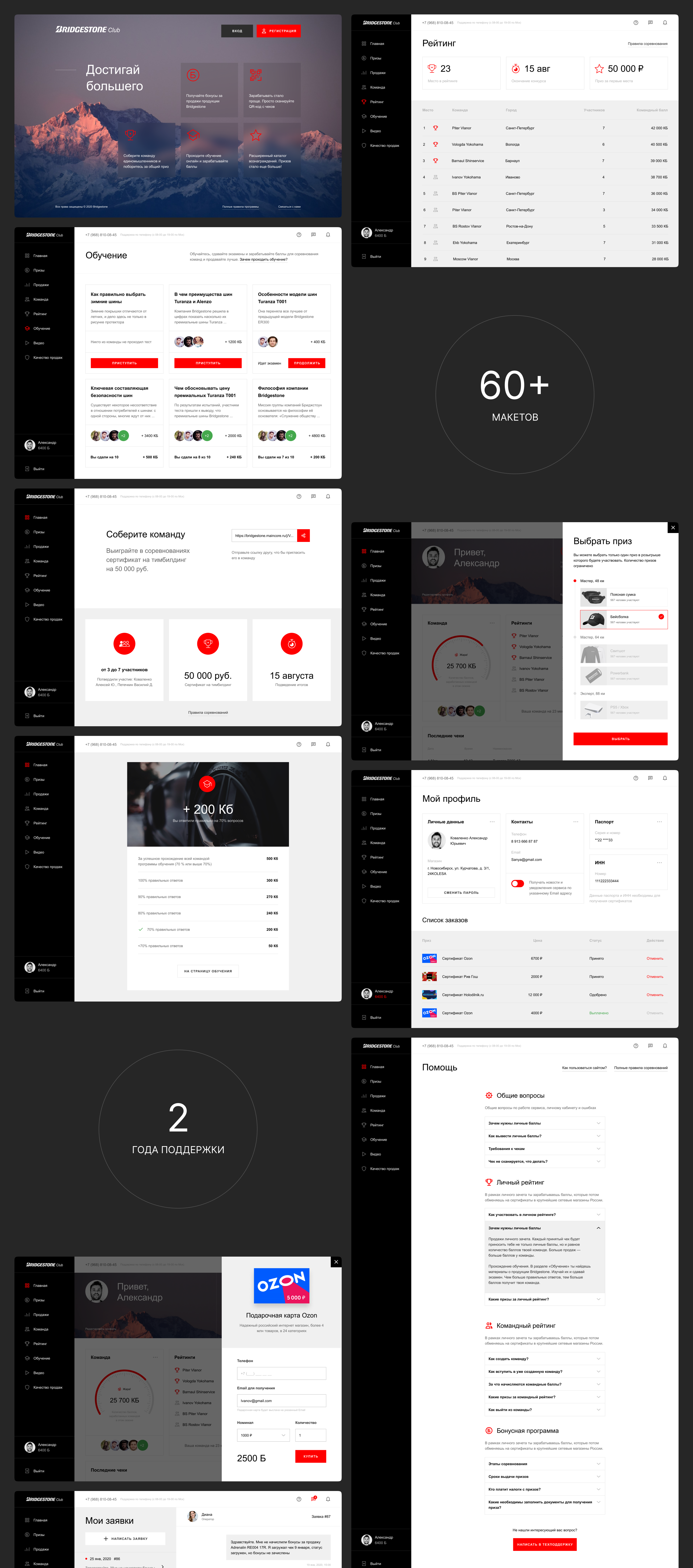 Bridgestone club — Изображение №12 — Интерфейсы на Dprofile