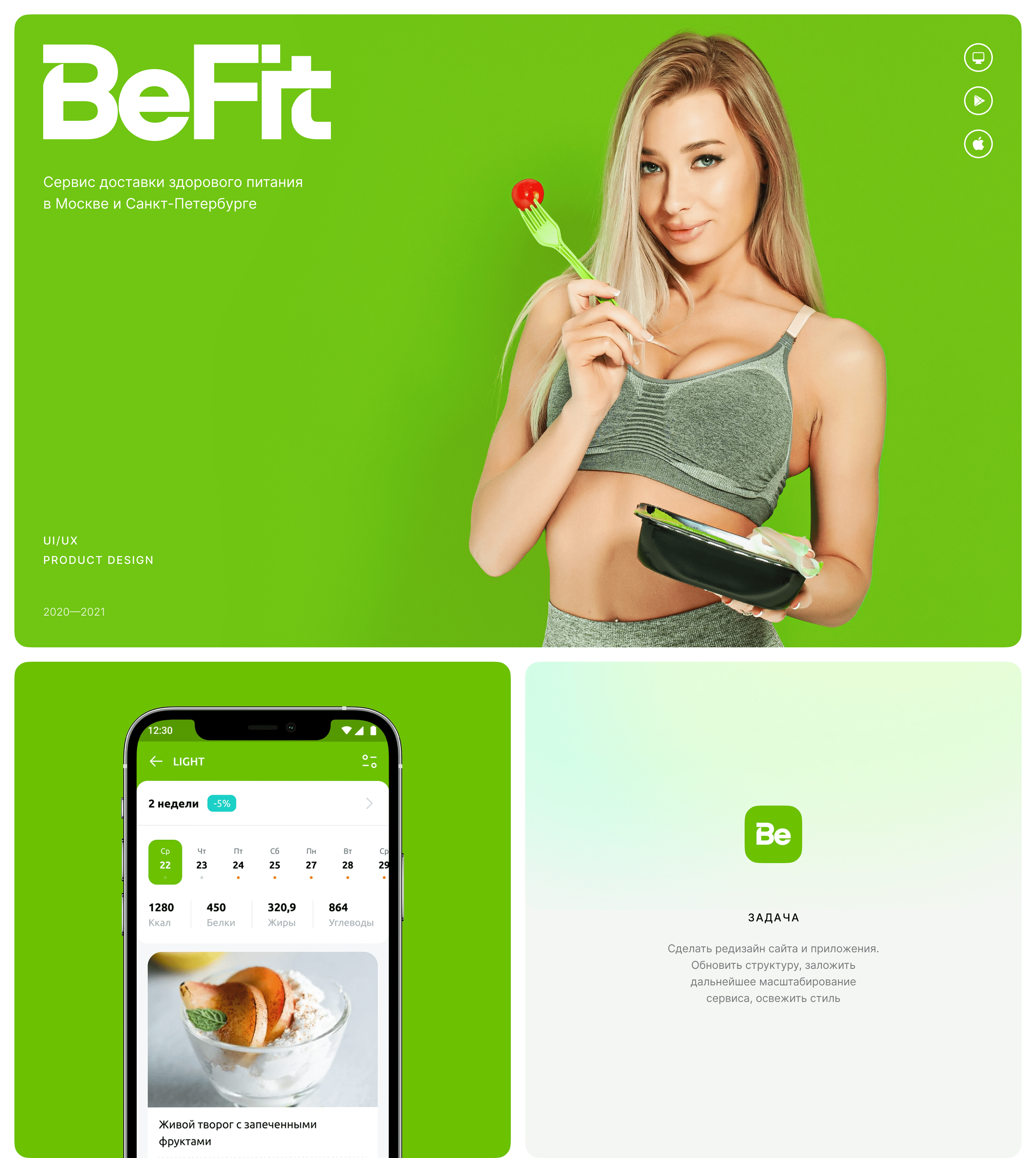 Befit — Изображение №1 — Интерфейсы на Dprofile