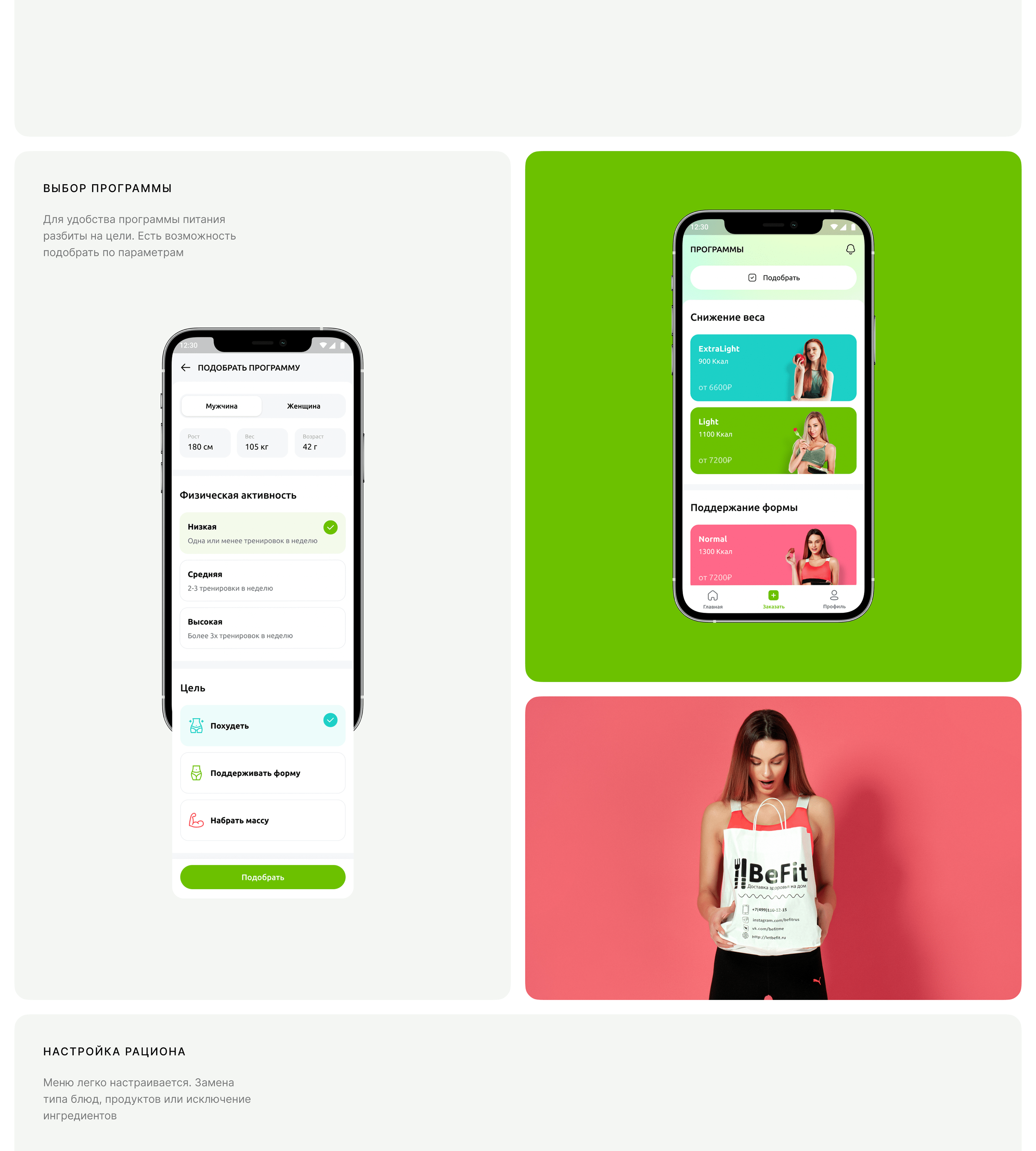 Befit — Изображение №4 — Интерфейсы на Dprofile