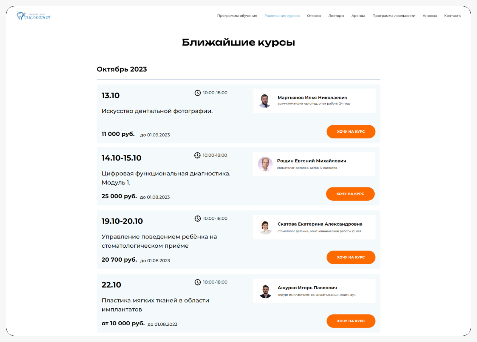 Многостраничный сайт для стоматологических курсов — Изображение №5 — Интерфейсы, Маркетинг на Dprofile