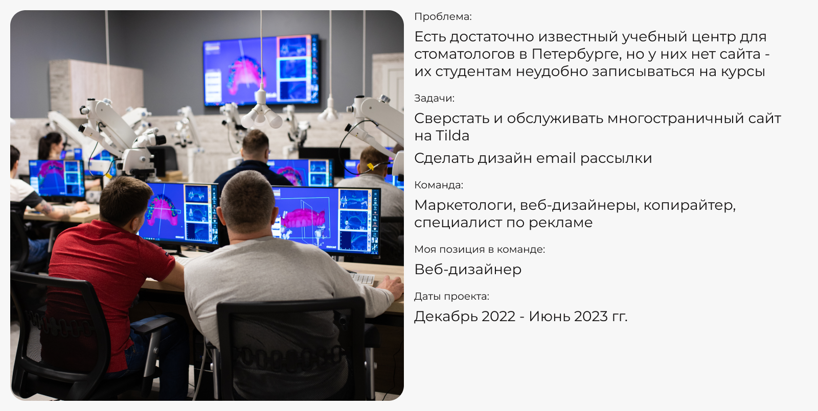Многостраничный сайт для стоматологических курсов — Изображение №2 — Интерфейсы, Маркетинг на Dprofile