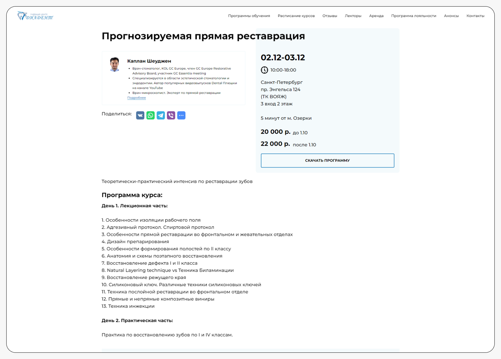 Многостраничный сайт для стоматологических курсов — Изображение №8 — Интерфейсы, Маркетинг на Dprofile