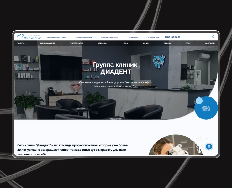 Редизайн сайта для сети клиник — Интерфейсы на Dprofile
