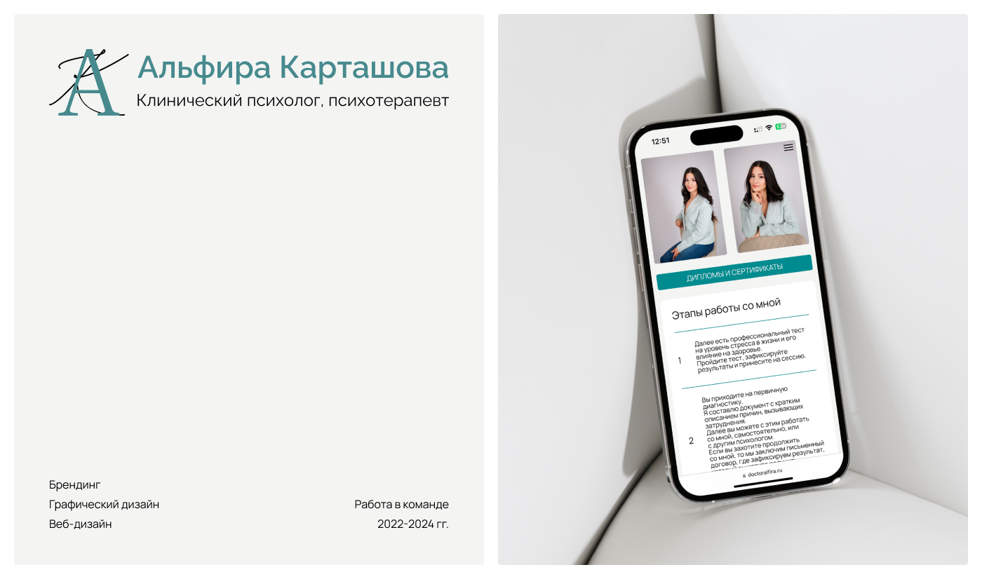 Редизайн для психолога/ лого, сайт, визитка — Изображение №1 — Интерфейсы, Брендинг на Dprofile