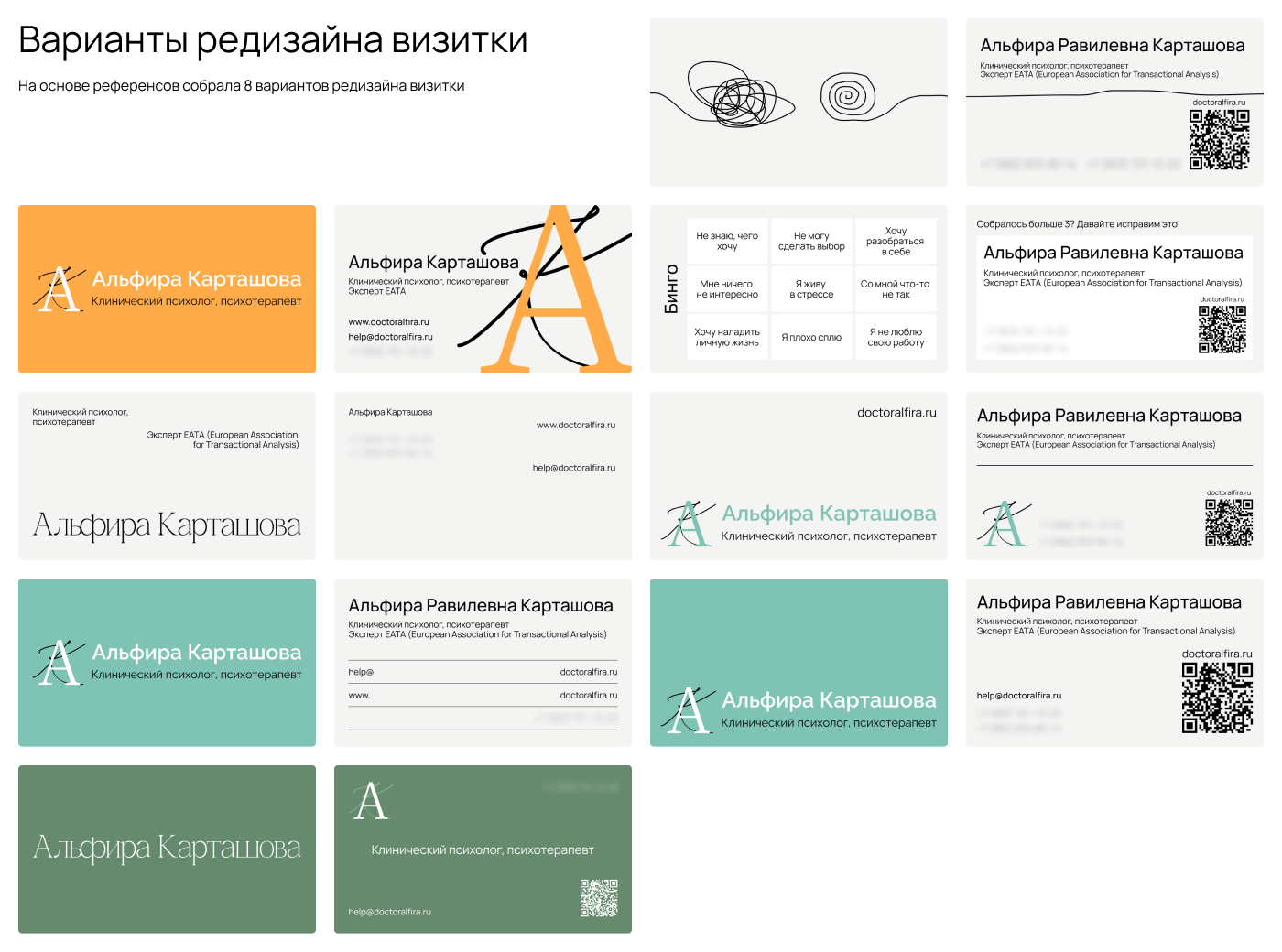 Редизайн для психолога/ лого, сайт, визитка — Изображение №12 — Интерфейсы, Брендинг на Dprofile