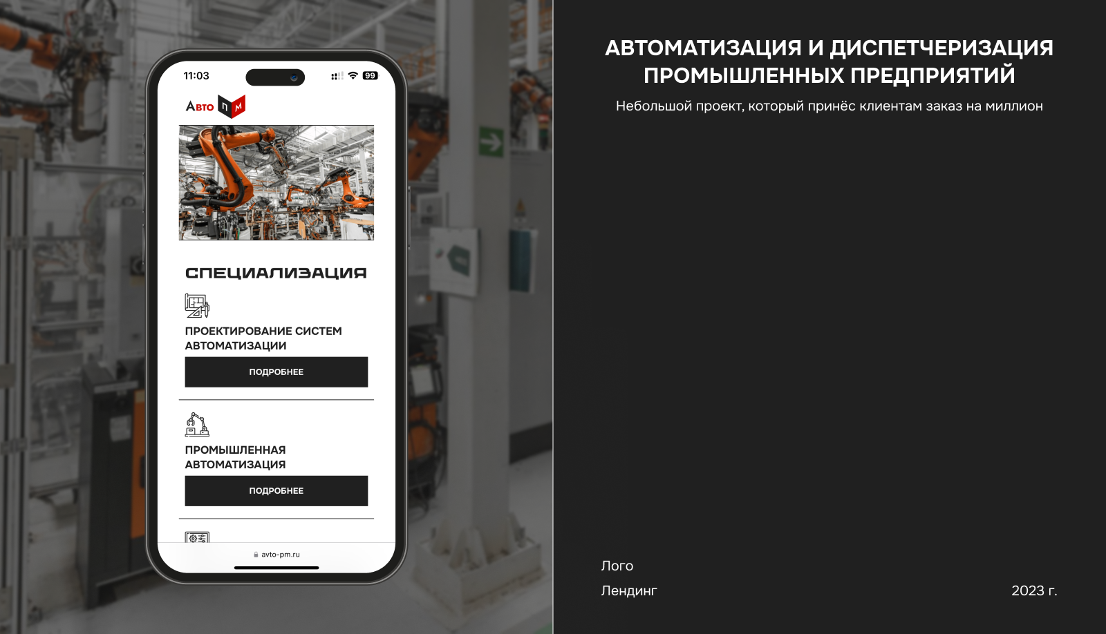 Промышленная автоматизация/ лендинг, логотип — Изображение №1 — Интерфейсы, Брендинг на Dprofile
