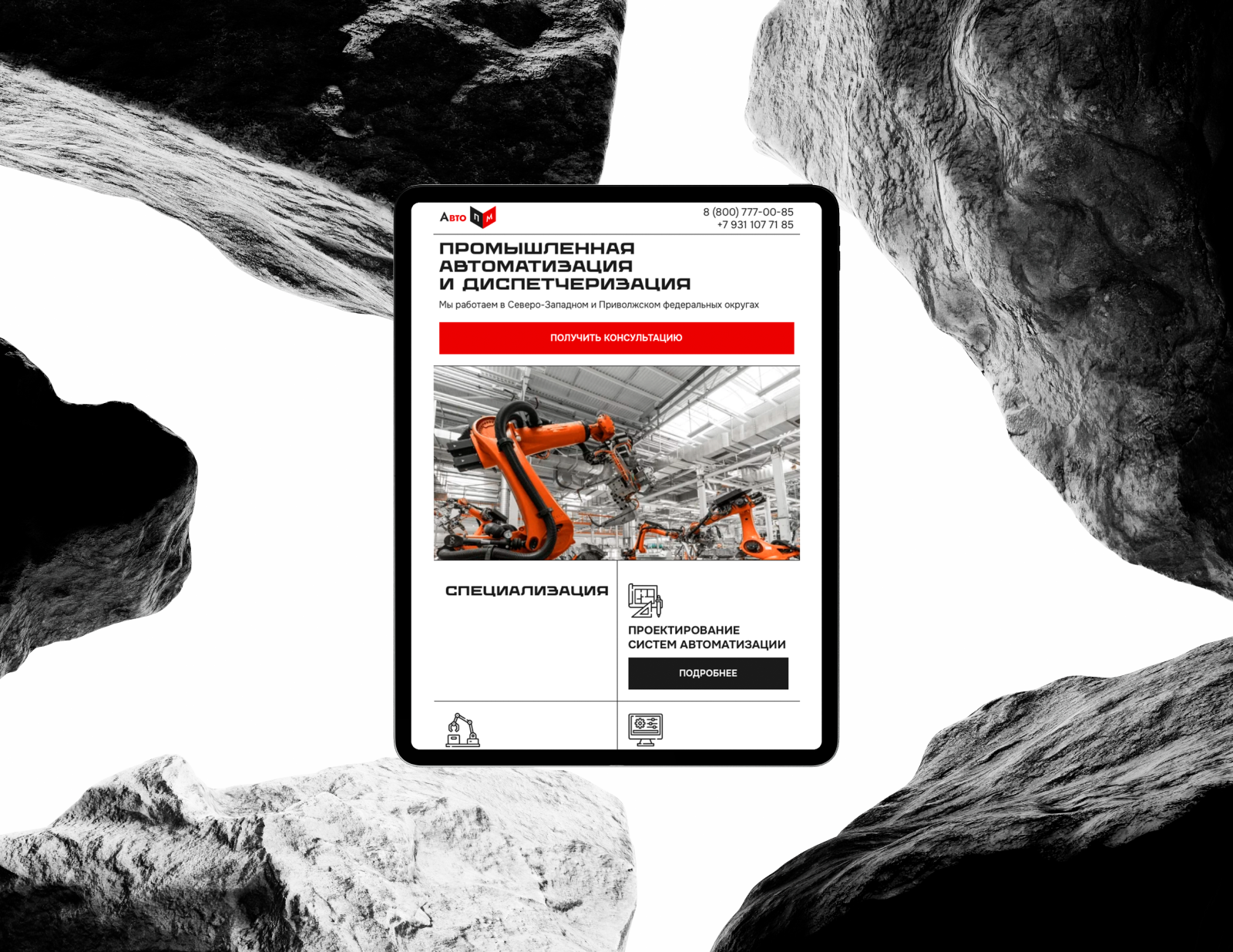 Промышленная автоматизация/ лендинг, логотип — Изображение №5 — Интерфейсы, Брендинг на Dprofile