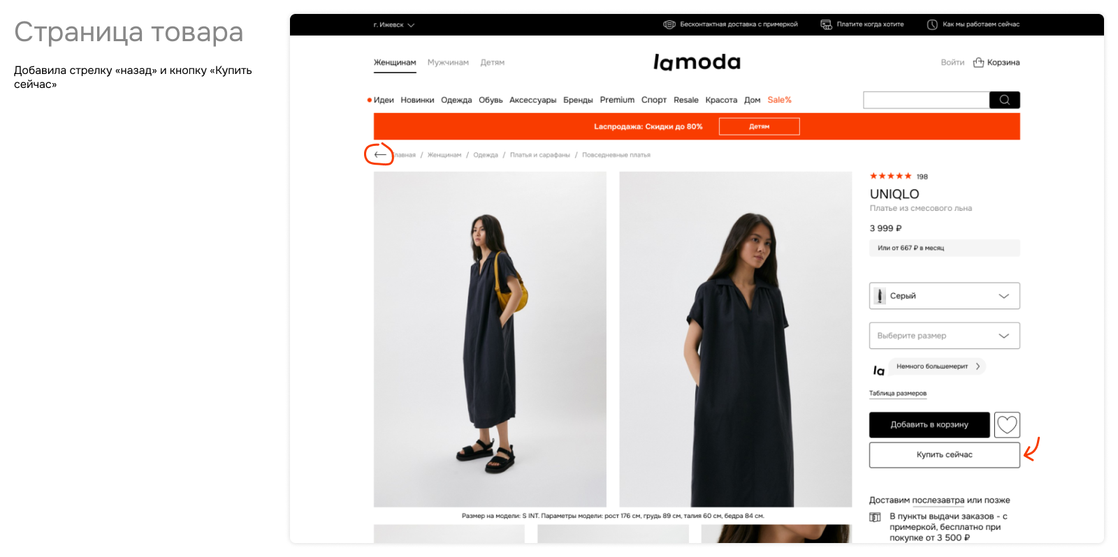 Lamoda | UX/UI Concept — Изображение №7 — Интерфейсы на Dprofile
