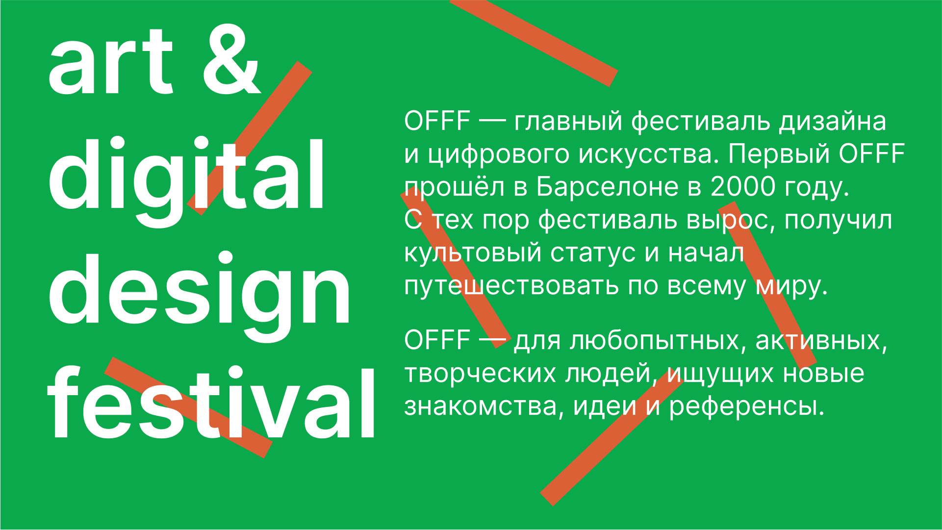 Гайдбук арт-фестиваль OFFF.Moscow — Изображение №2 — Брендинг на Dprofile