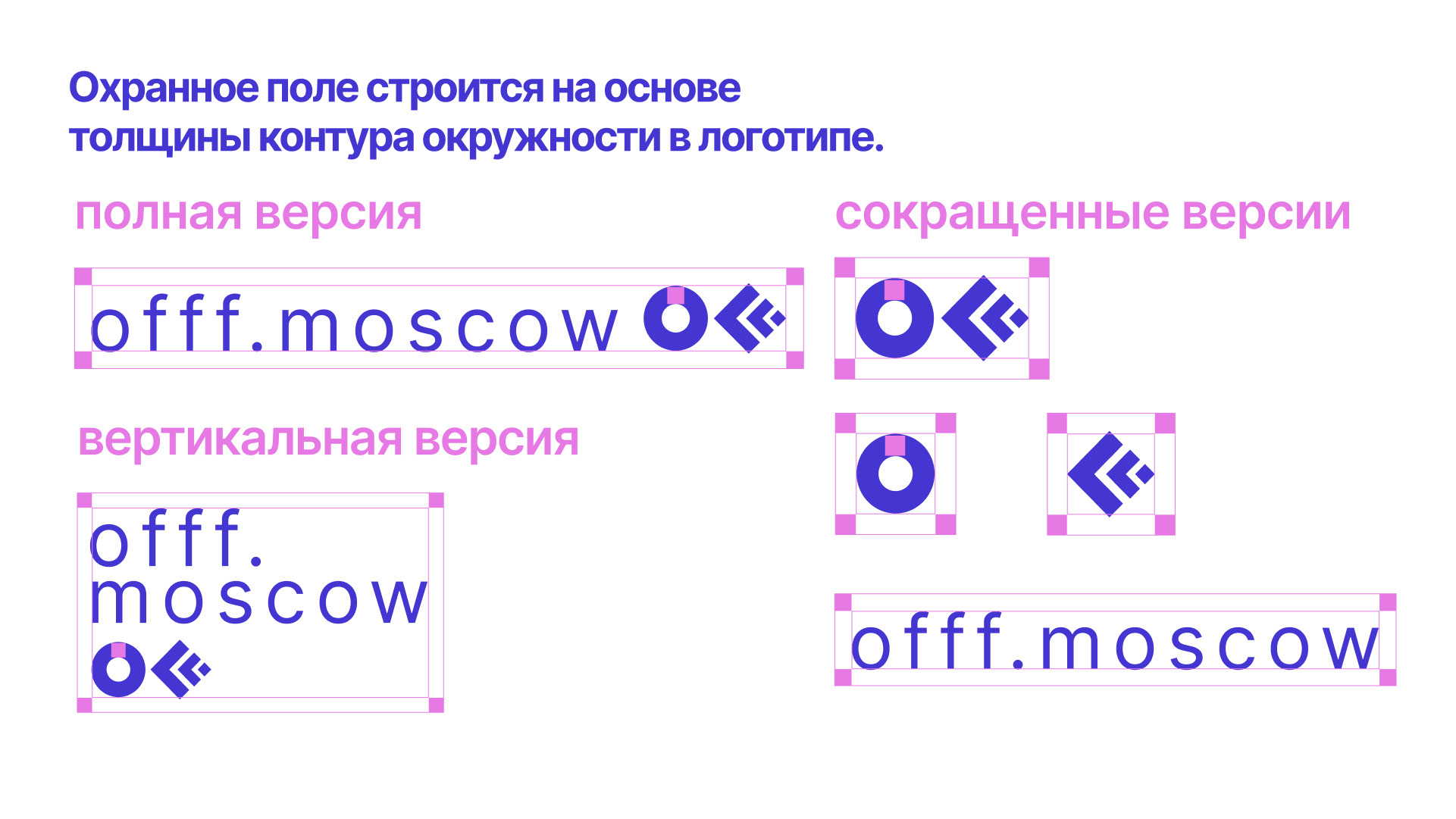 Гайдбук арт-фестиваль OFFF.Moscow — Изображение №5 — Брендинг на Dprofile