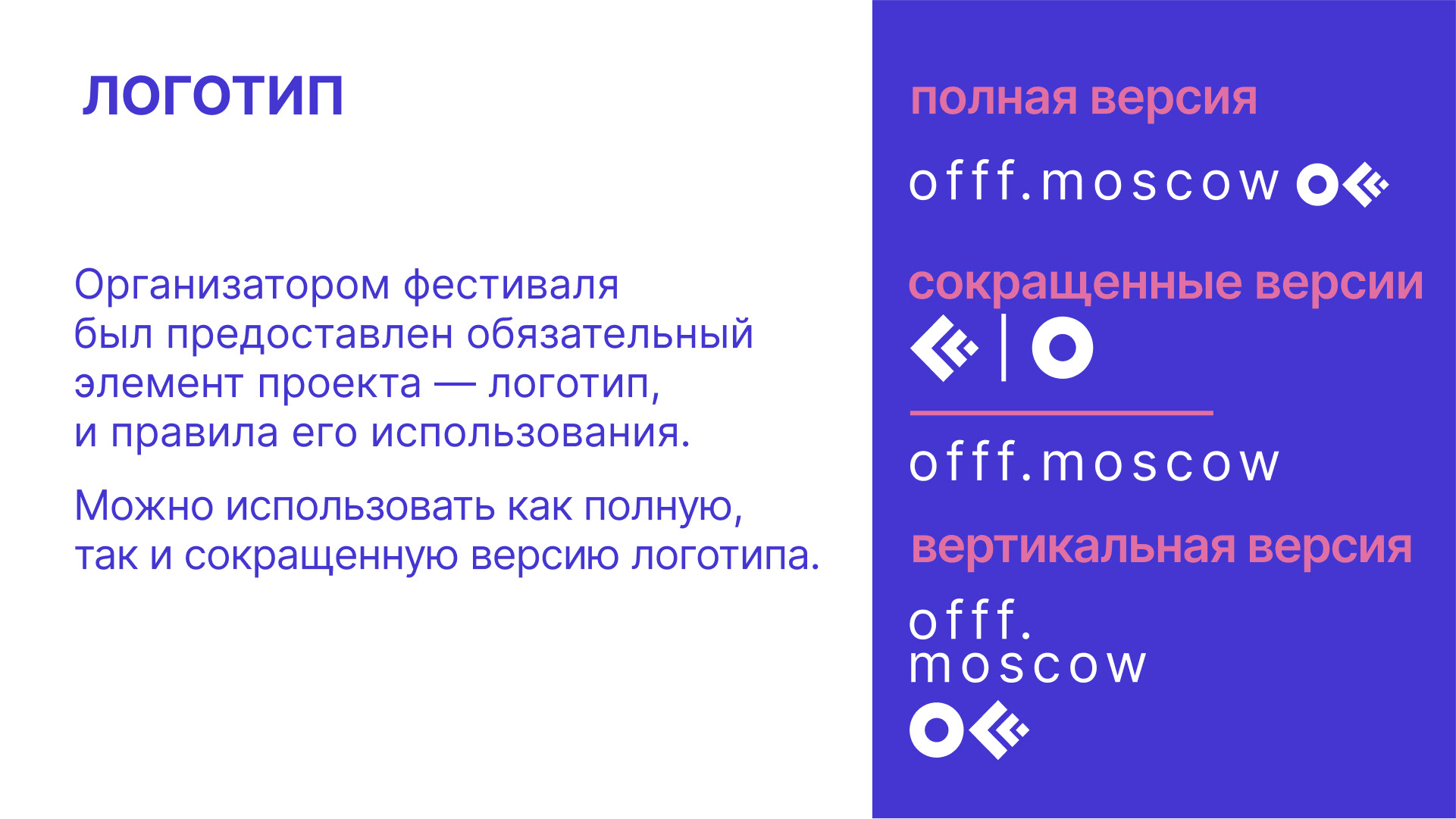 Гайдбук арт-фестиваль OFFF.Moscow — Изображение №4 — Брендинг на Dprofile