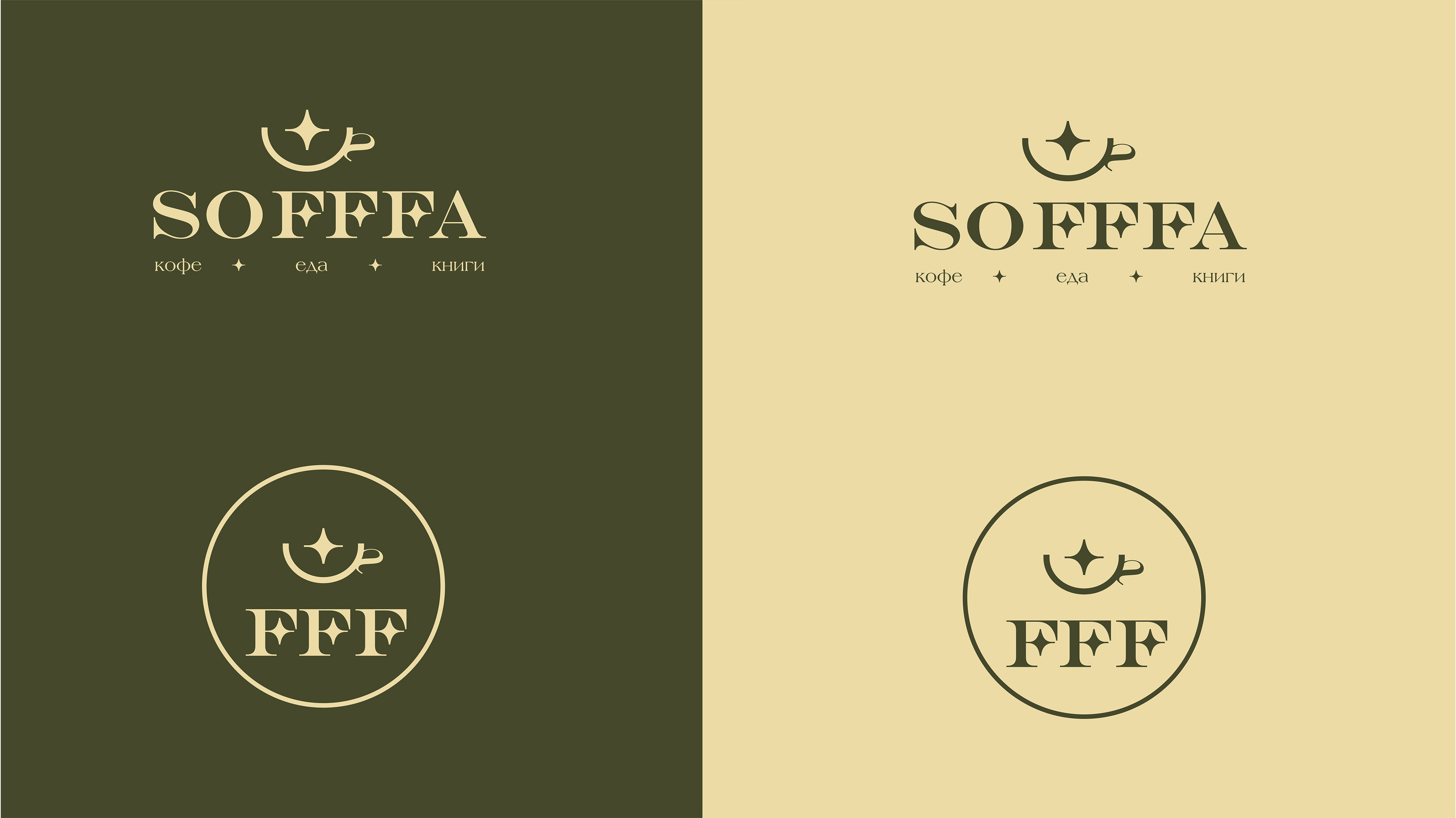 Логотип, минимальный фирменный стиль для кофейни SOFFFA — Изображение №5 — Брендинг на Dprofile