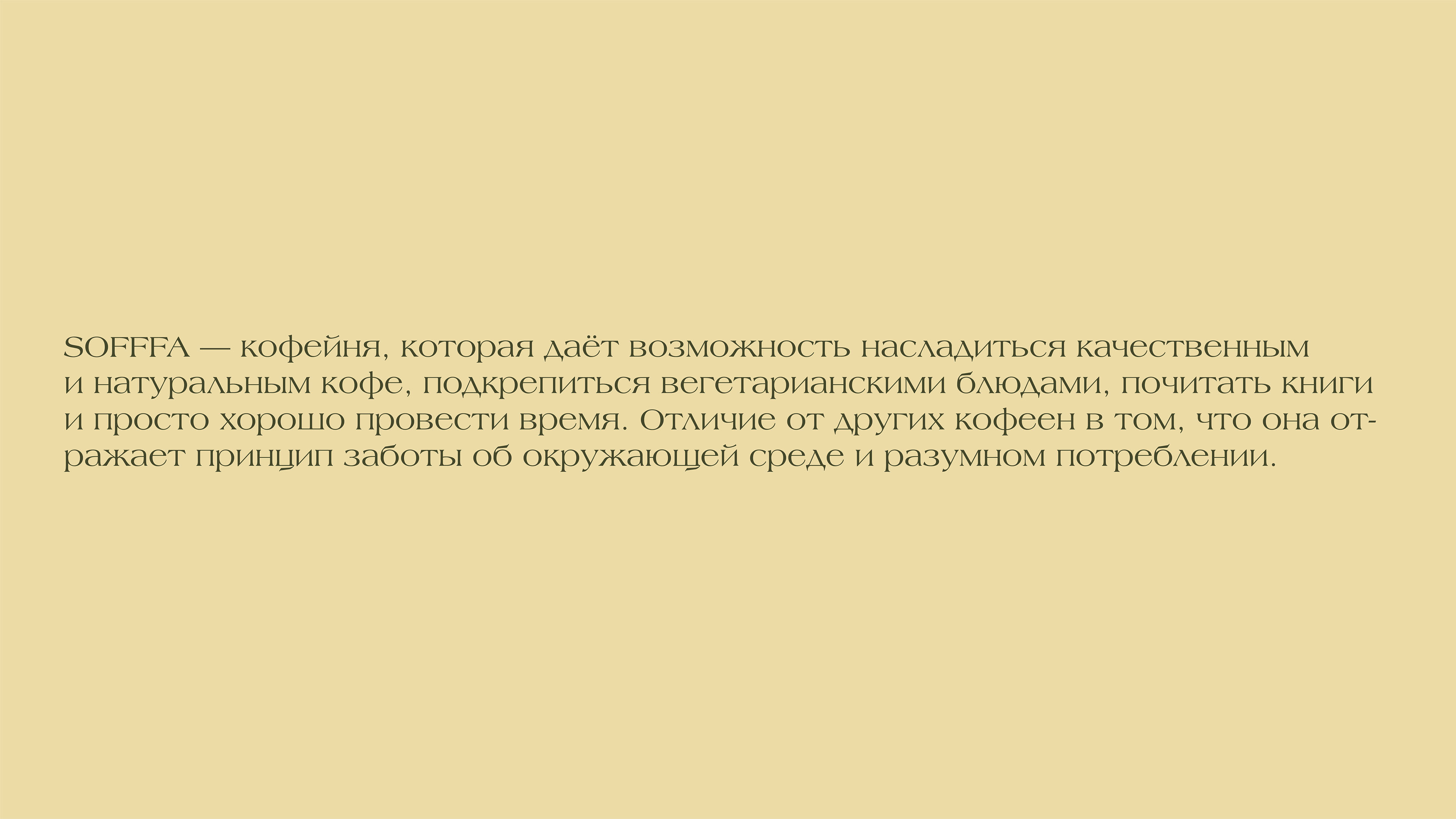 Логотип, минимальный фирменный стиль для кофейни SOFFFA — Изображение №2 — Брендинг на Dprofile