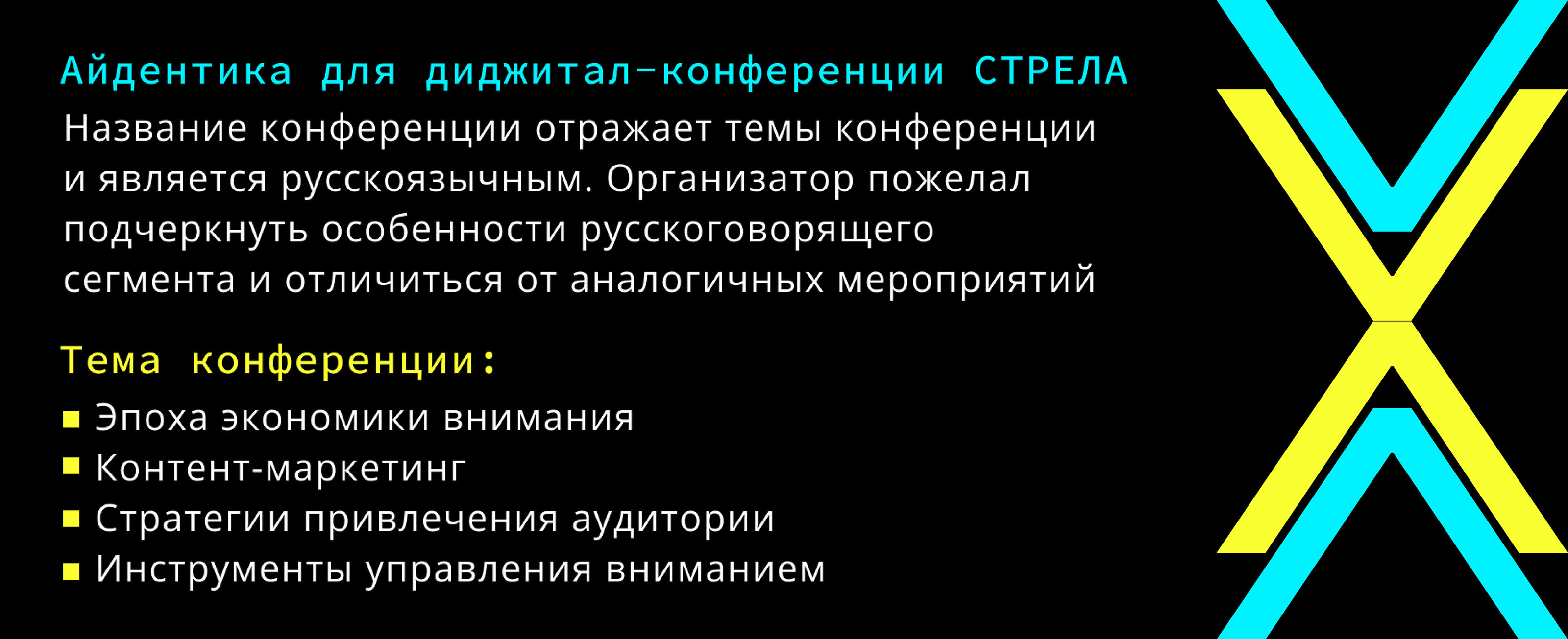 Айдентика-диджитал конференции СТРЕЛА — Изображение №3 — Графика на Dprofile