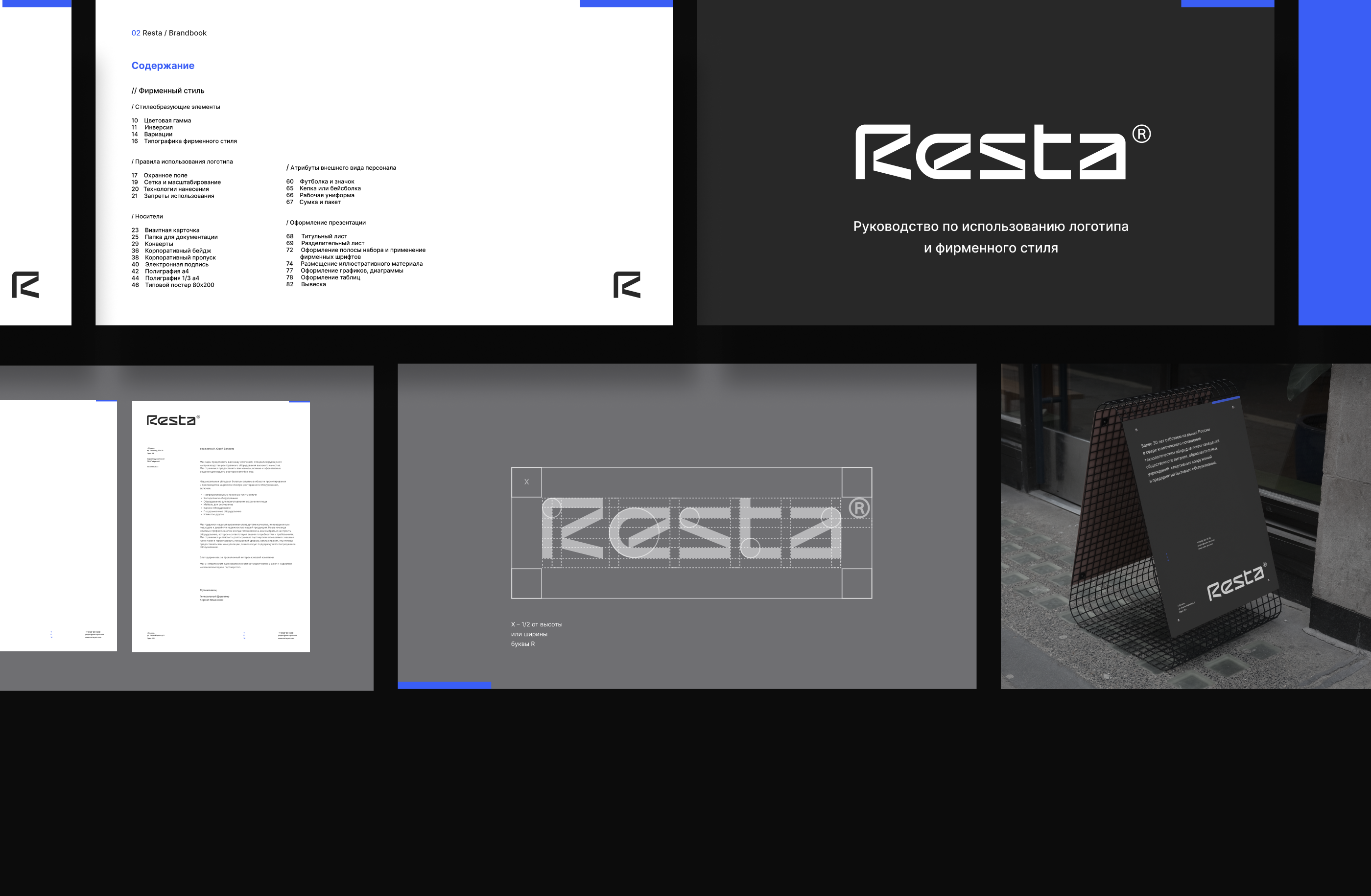 Resta — Brand Identity — Изображение №16 — Брендинг на Dprofile