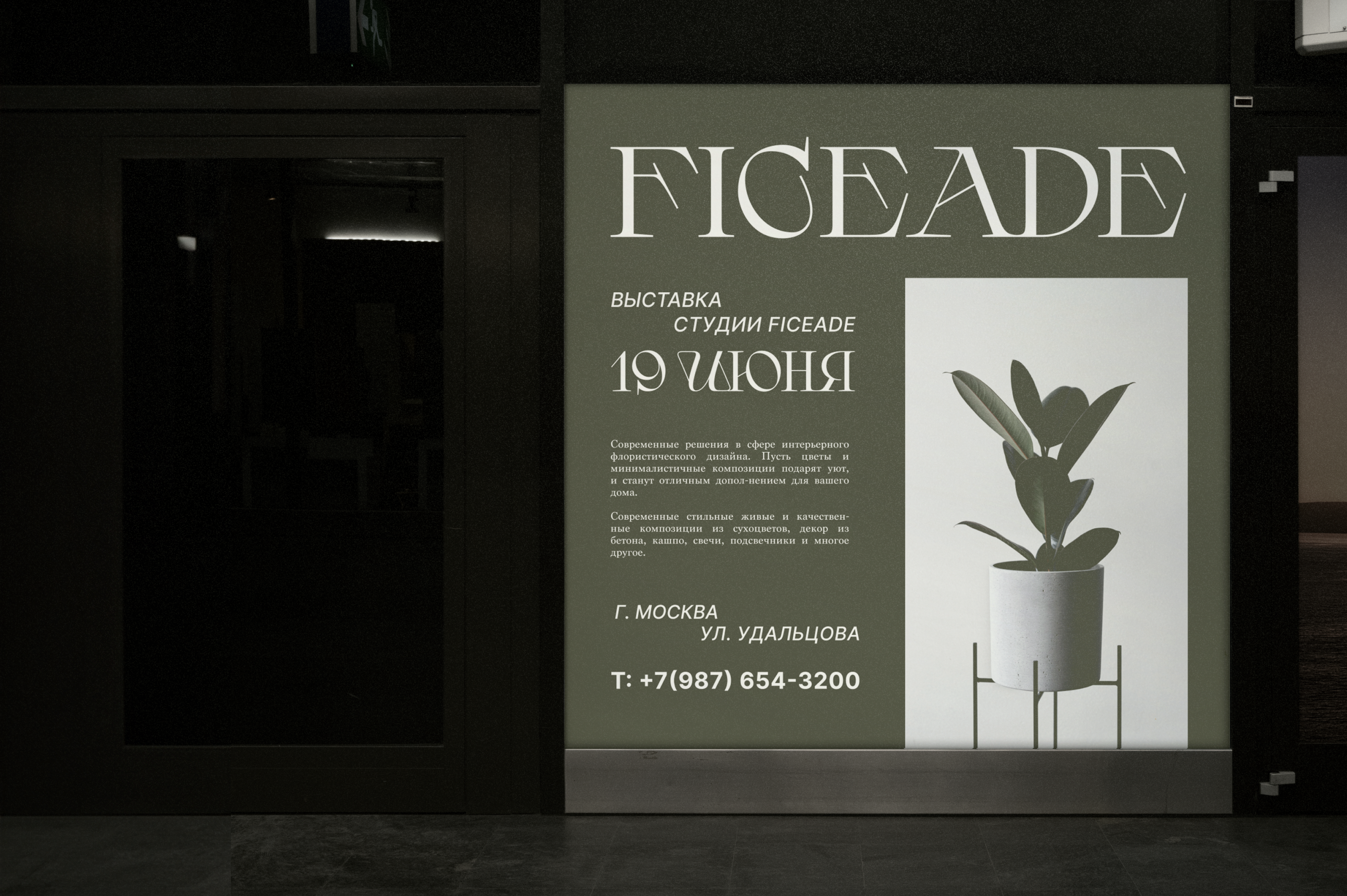 FICEADE — Brand Identity — Изображение №1 — Брендинг на Dprofile
