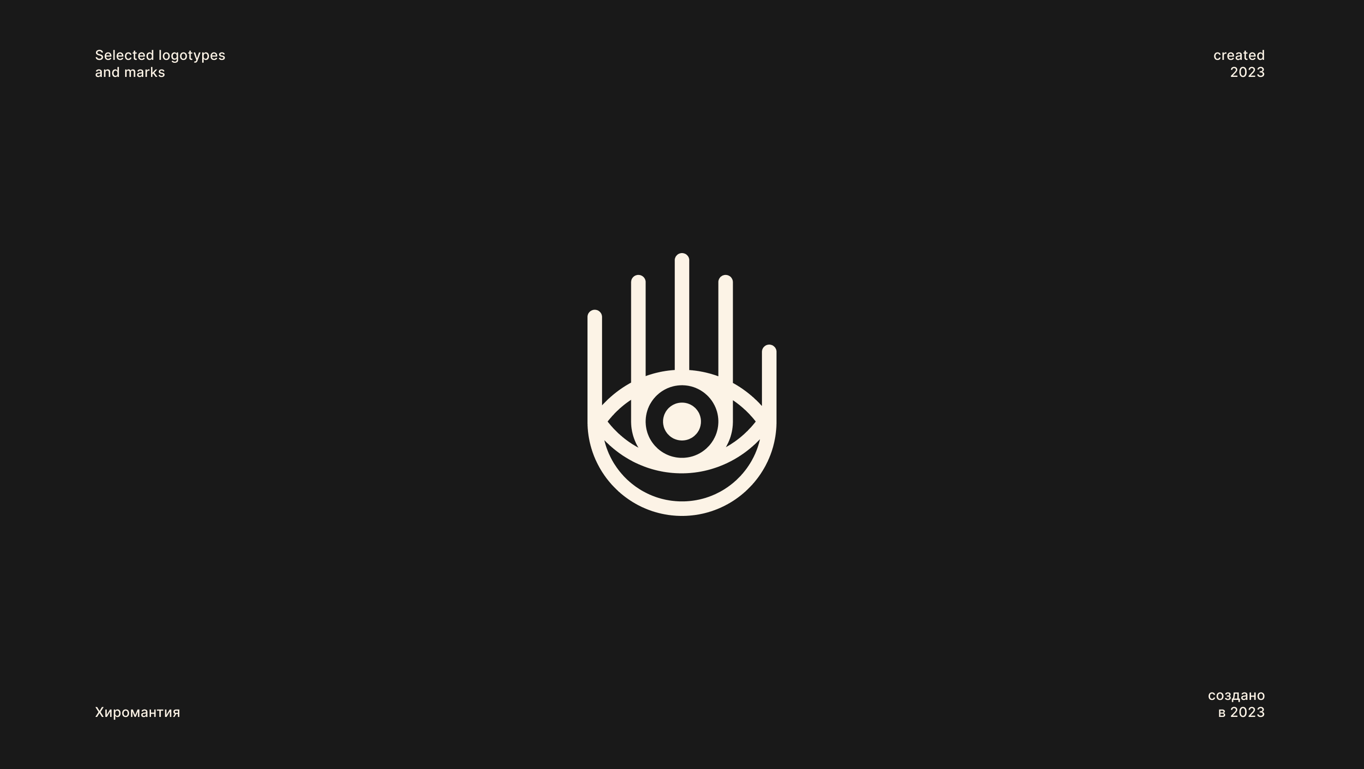 Collection of logos and marks 2023 — Изображение №15 — Брендинг на Dprofile