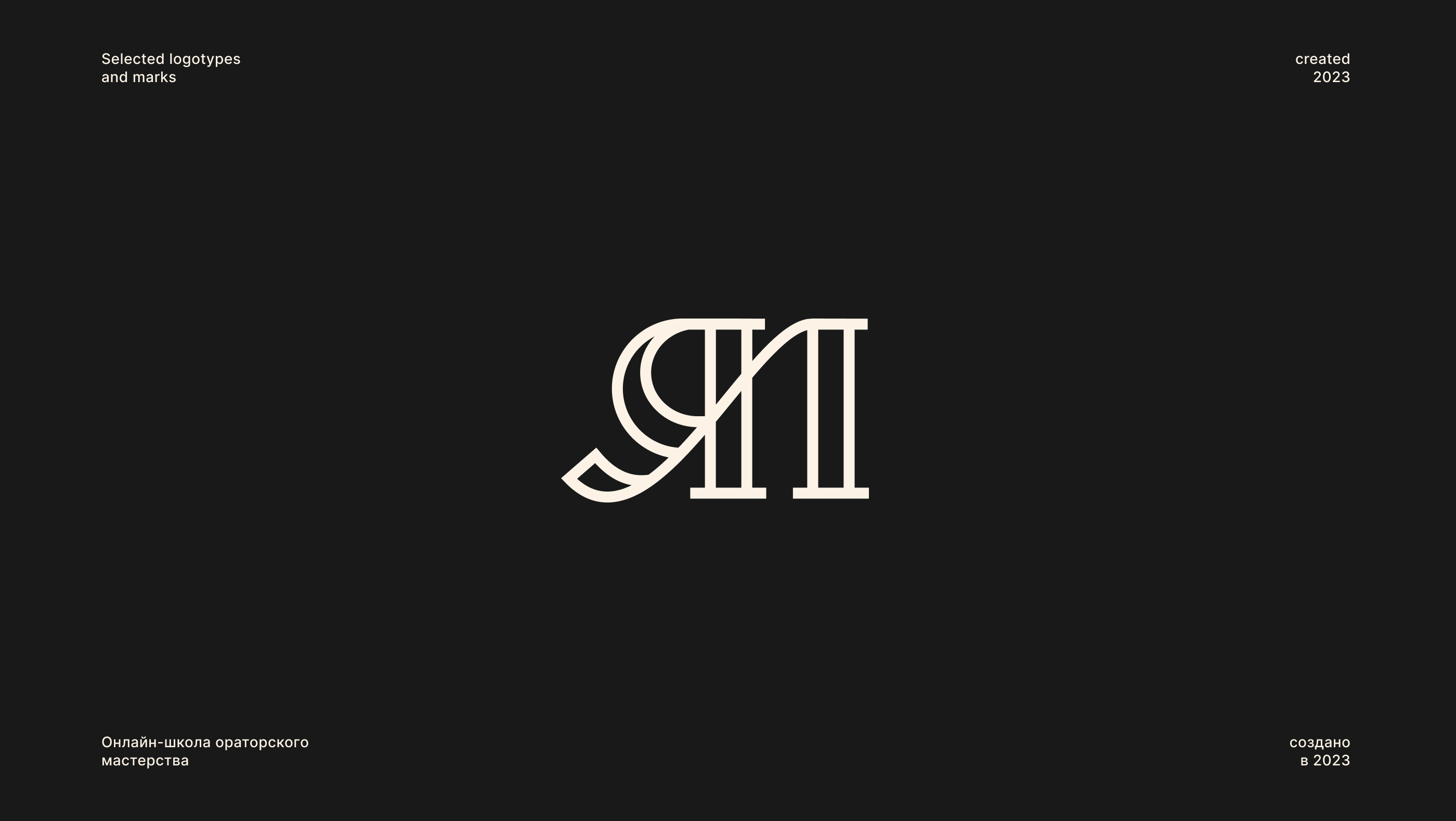 Collection of logos and marks 2023 — Изображение №17 — Брендинг на Dprofile