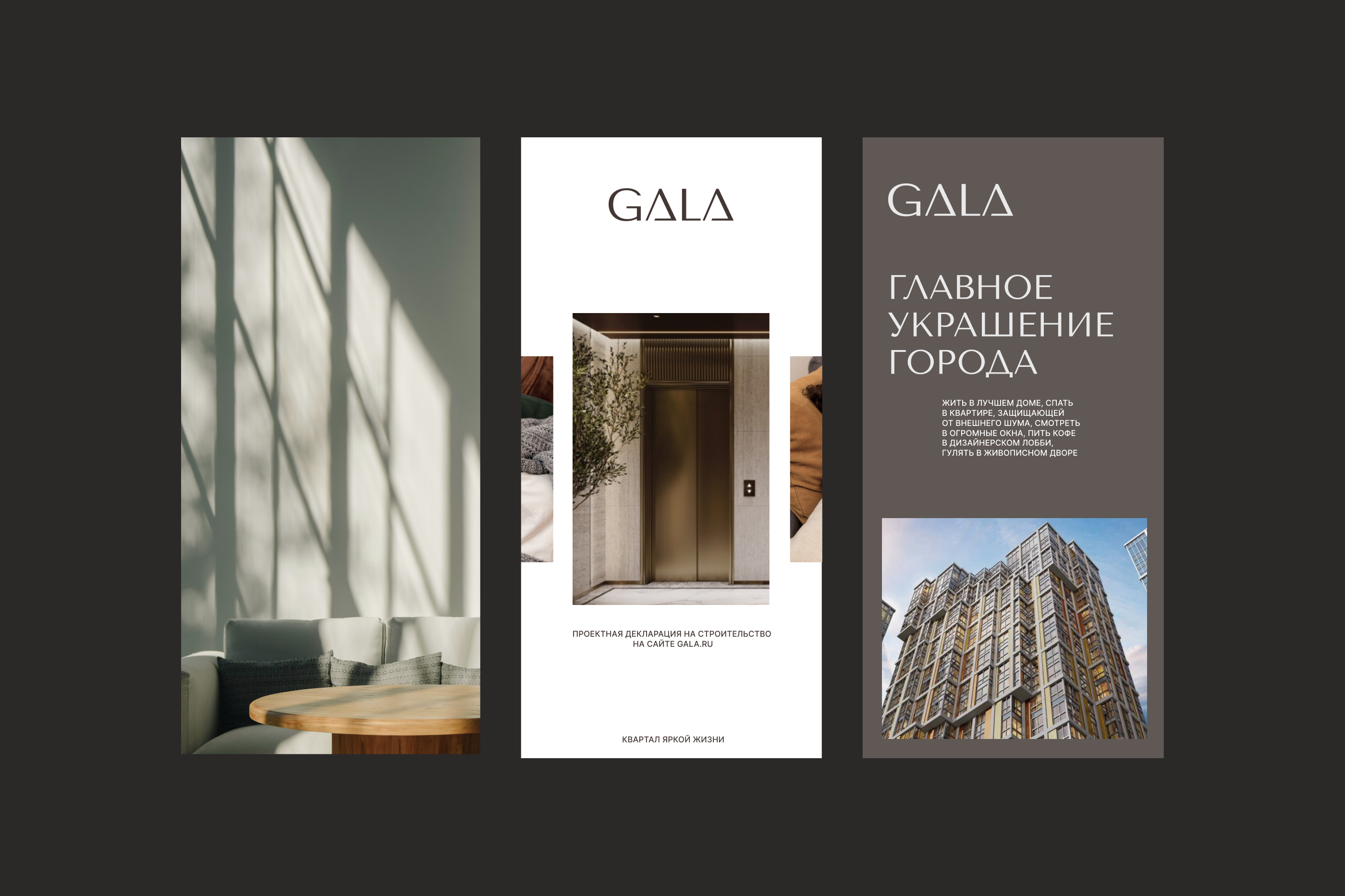 ЖК GALA  — Brand Identity — Изображение №9 — Брендинг на Dprofile