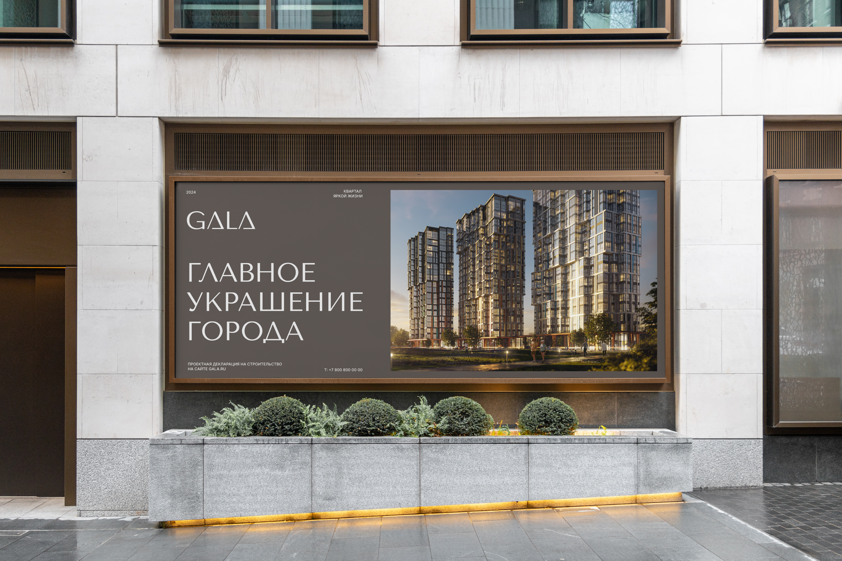 ЖК GALA  — Brand Identity — Изображение №1 — Брендинг на Dprofile