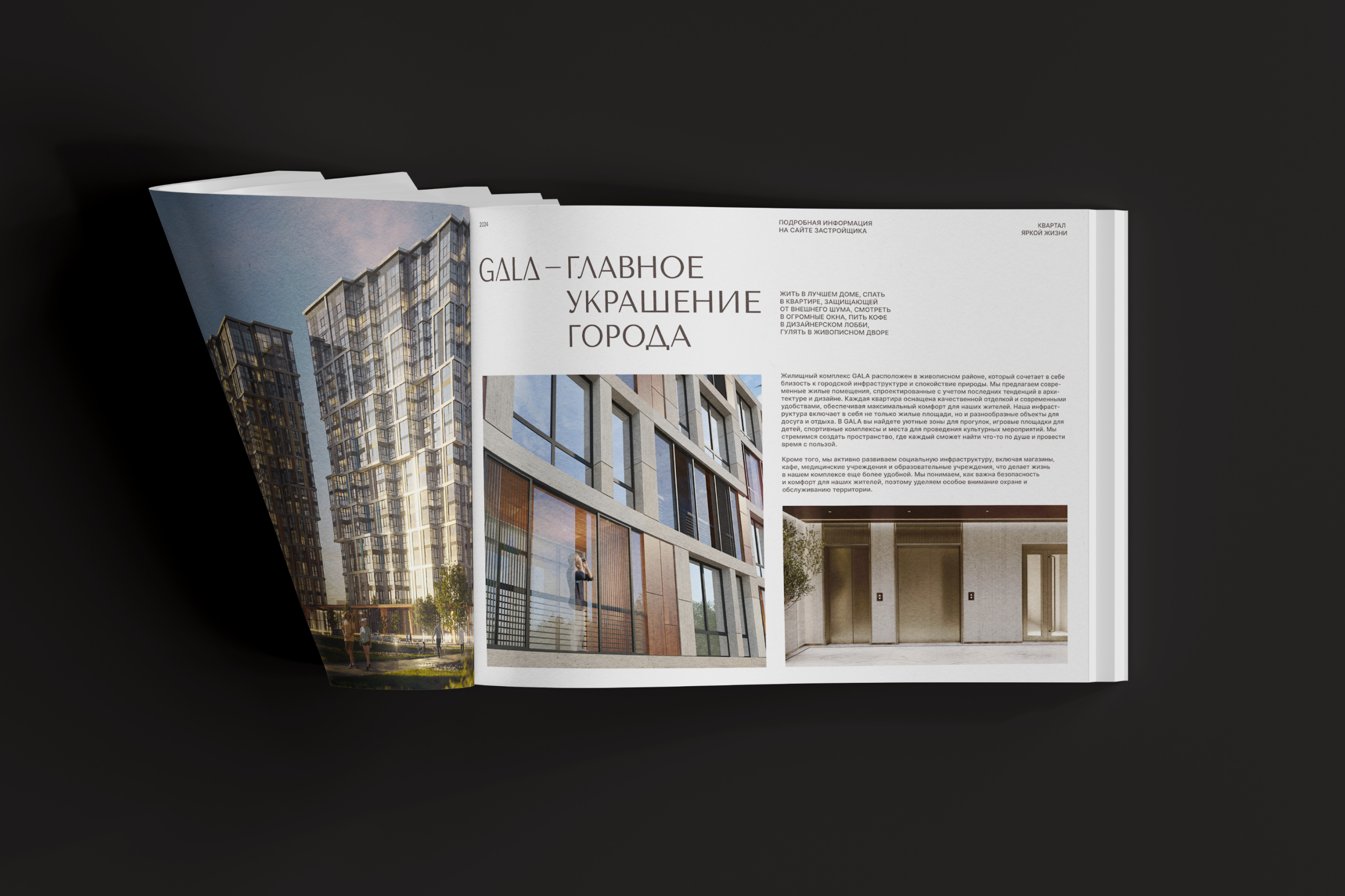 ЖК GALA  — Brand Identity — Изображение №4 — Брендинг на Dprofile