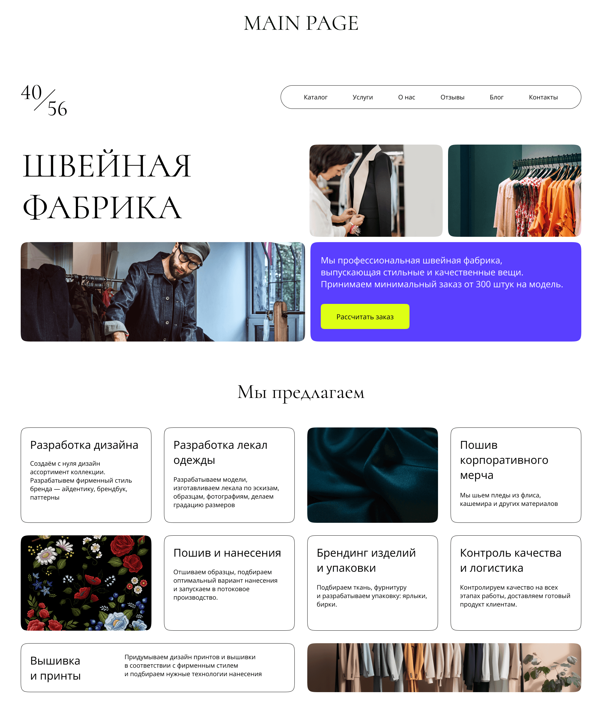 Website for a sewing factory | UX/UI Design Concept — Изображение №5 — Интерфейсы, Анимация на Dprofile