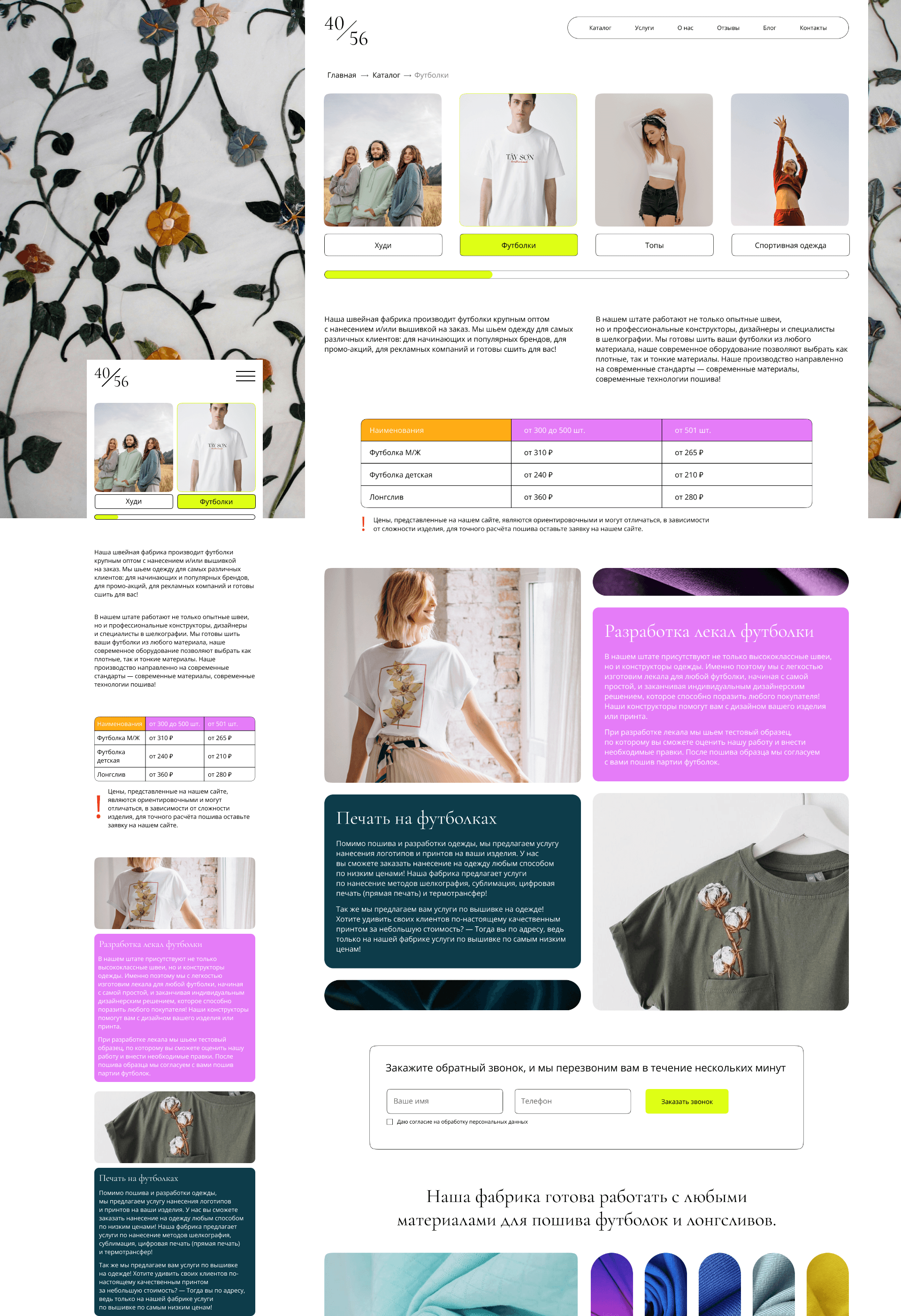 Website for a sewing factory | UX/UI Design Concept — Изображение №16 — Интерфейсы, Анимация на Dprofile