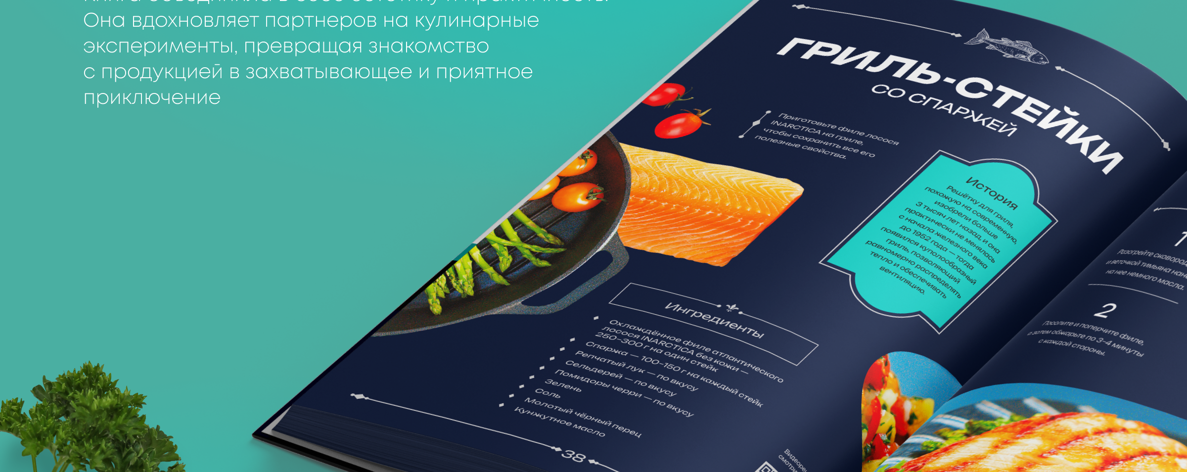 INARCTICA. Книга рецептов — Изображение №6 — Иллюстрация, Графика на Dprofile