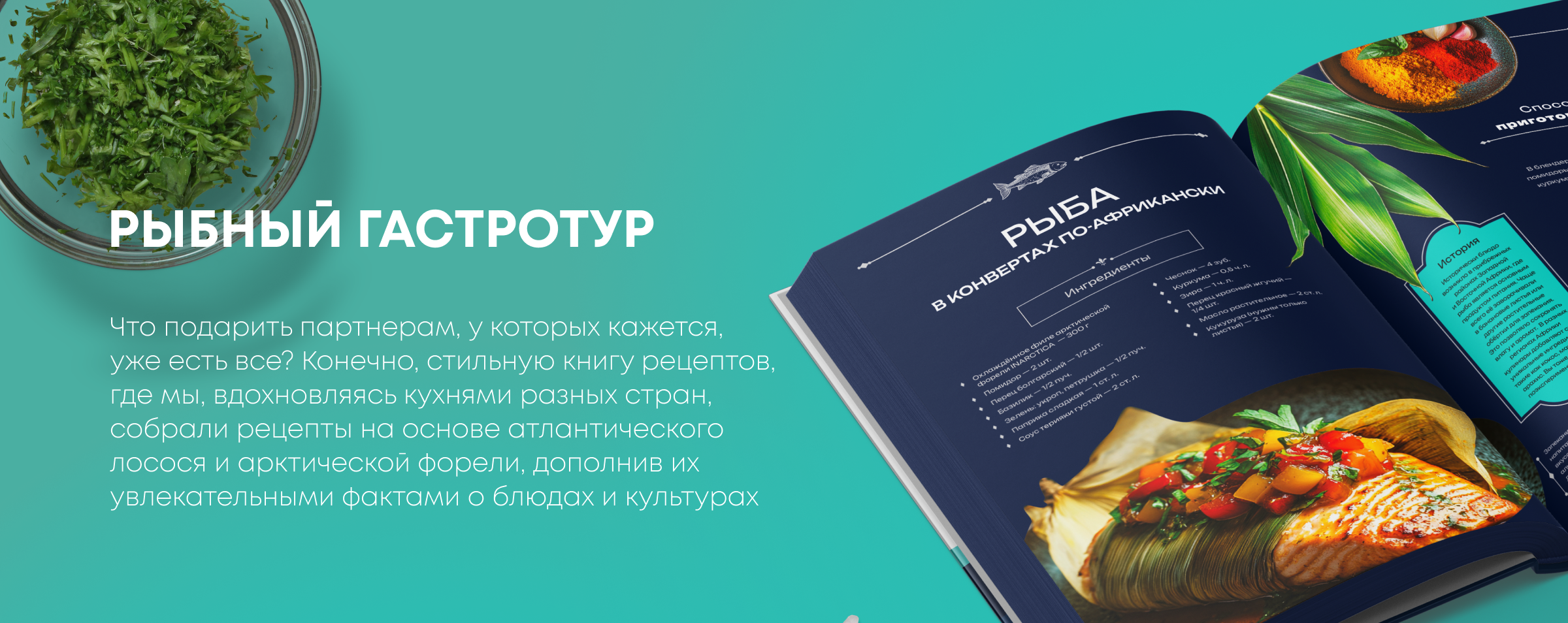 INARCTICA. Книга рецептов — Изображение №1 — Иллюстрация, Графика на Dprofile