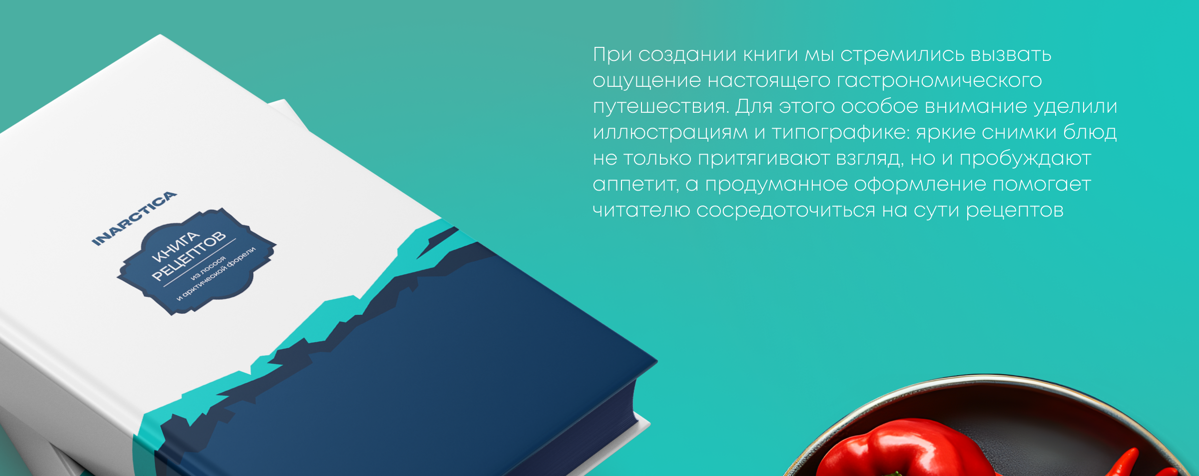 INARCTICA. Книга рецептов — Изображение №4 — Иллюстрация, Графика на Dprofile