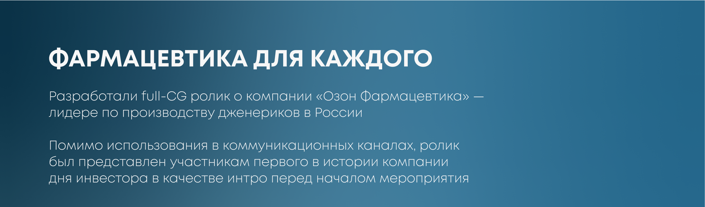 Озон Фармацевтика. 3D-ролик — Изображение №1 — 3D, Анимация на Dprofile