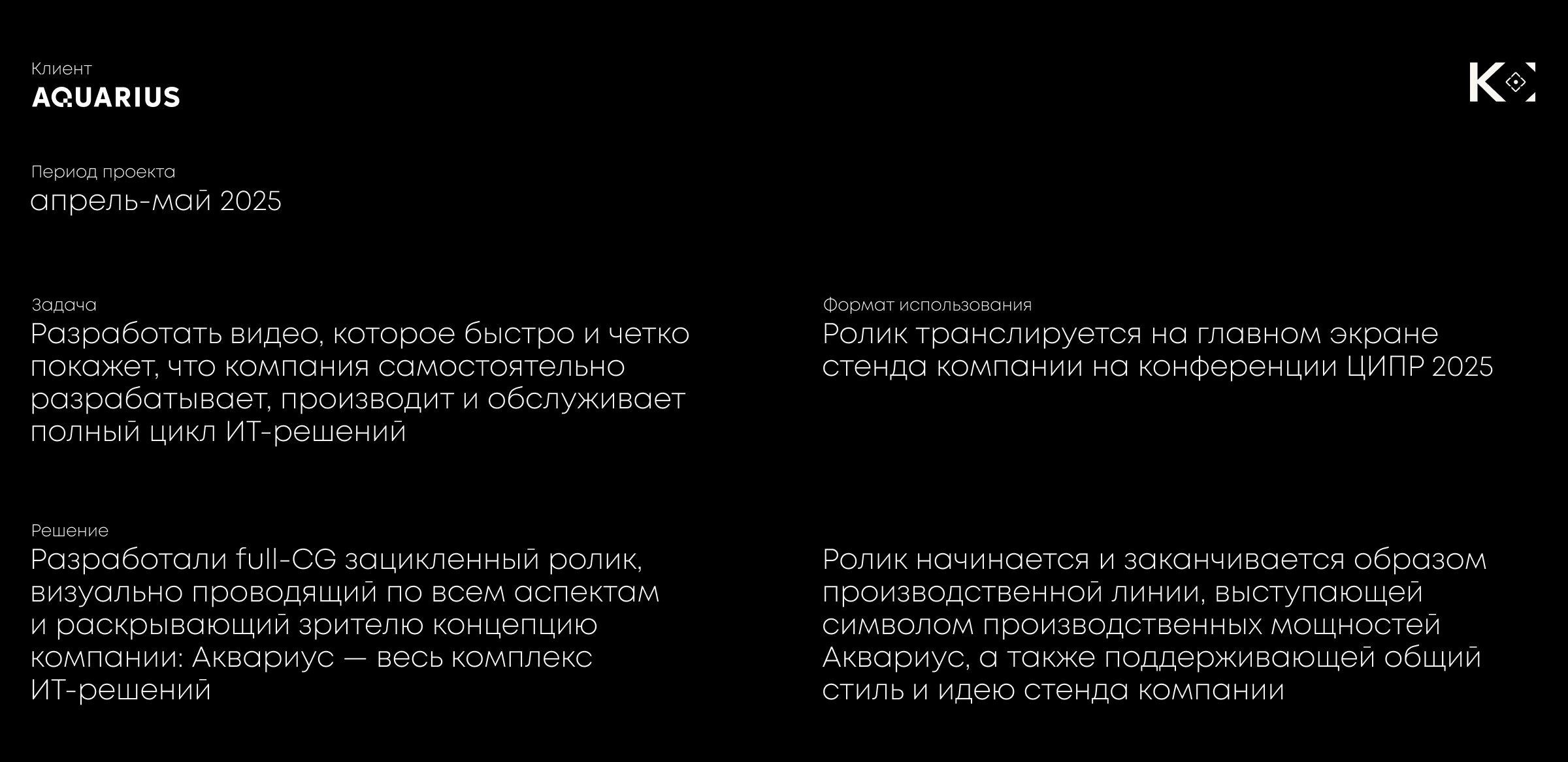 Aquarius. Ролик для ЦИПР 2025 — Изображение №1 — 3D, Анимация на Dprofile