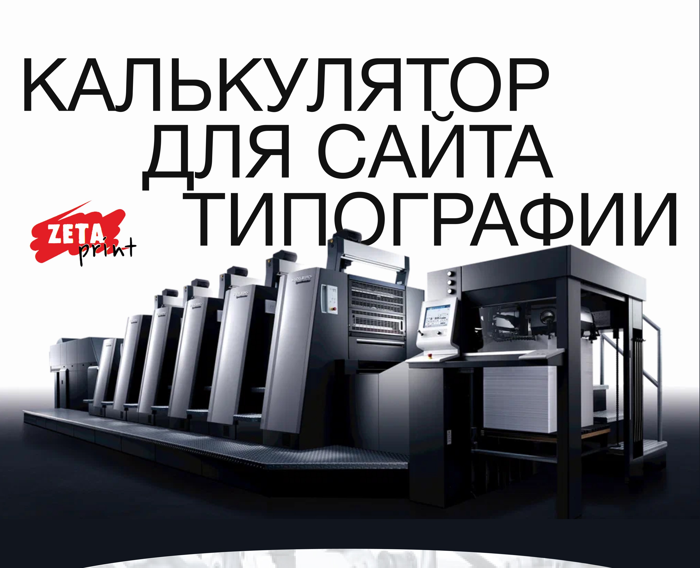 Калькулятор для типографии — Интерфейсы на Dprofile