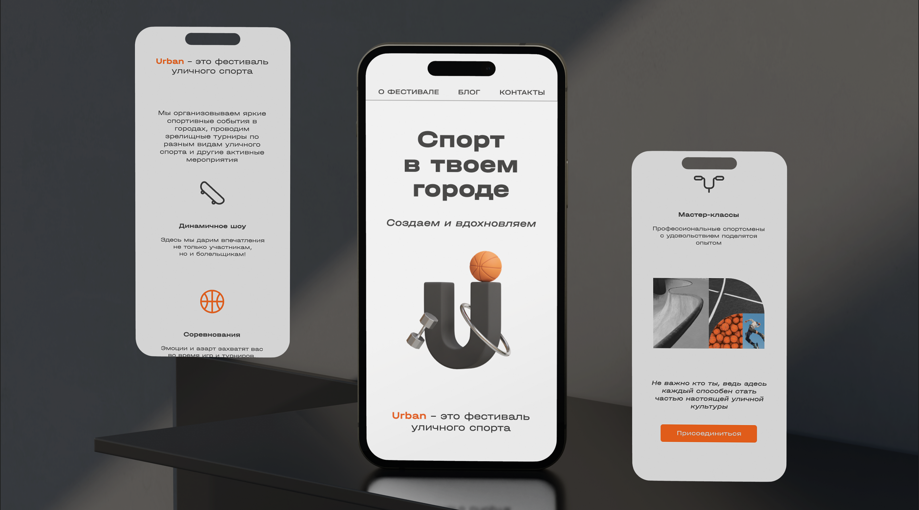 Фестиваль уличного спорта: Urban — Изображение №15 — Брендинг, Иллюстрация на Dprofile