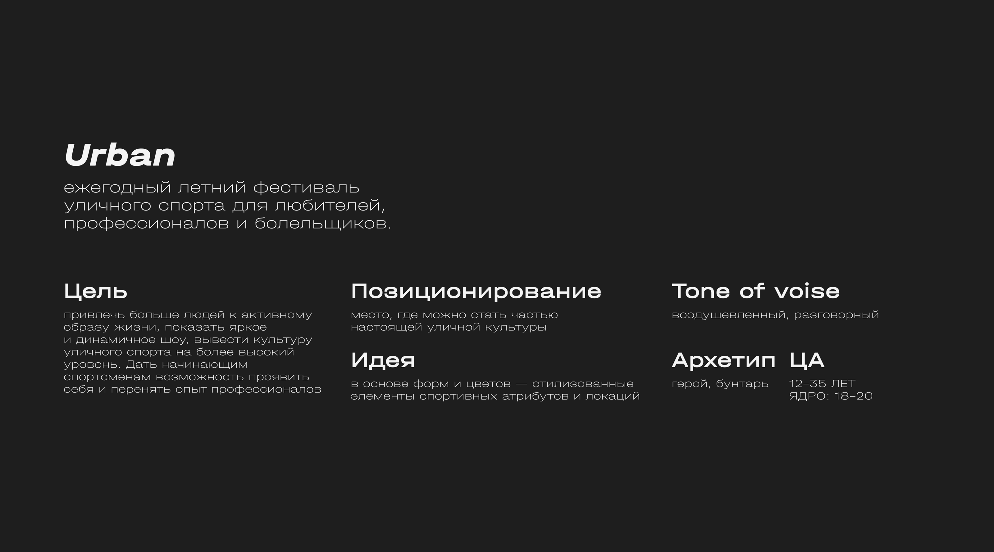 Фестиваль уличного спорта: Urban — Изображение №2 — Брендинг, Иллюстрация на Dprofile