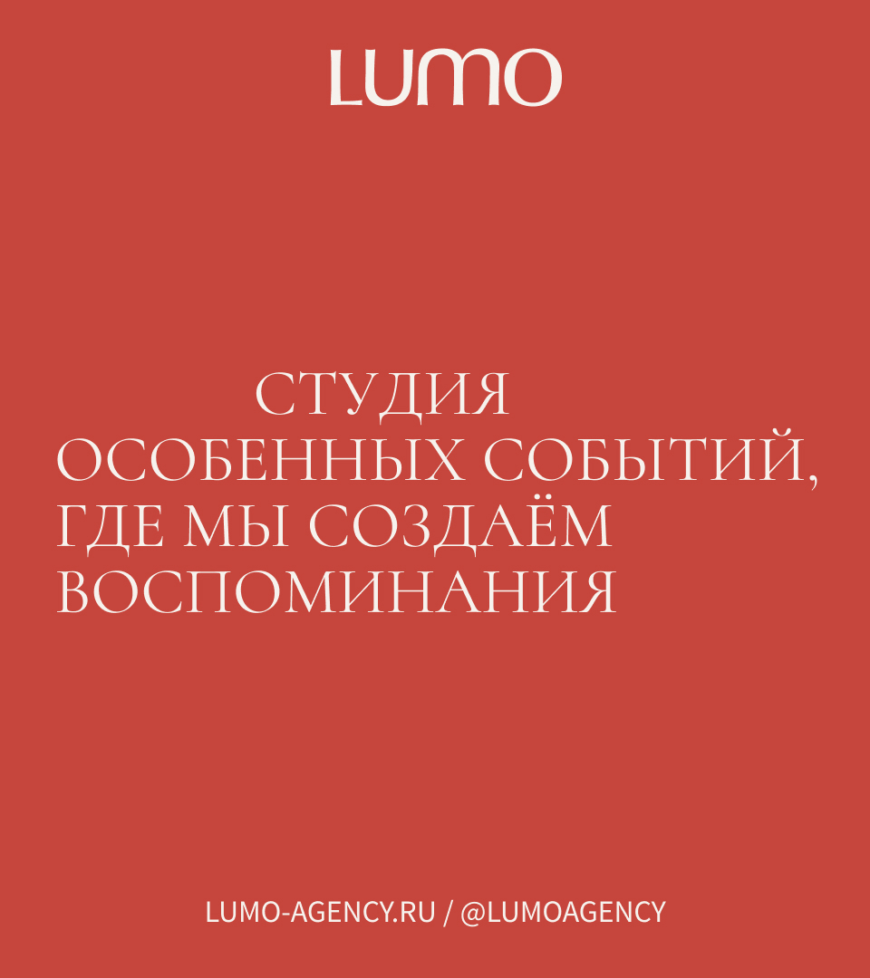 LUMO / EVENT АГЕНТСТВО / ФИРМЕННЫЙ СТИЛЬ — Изображение №7 — Брендинг на Dprofile