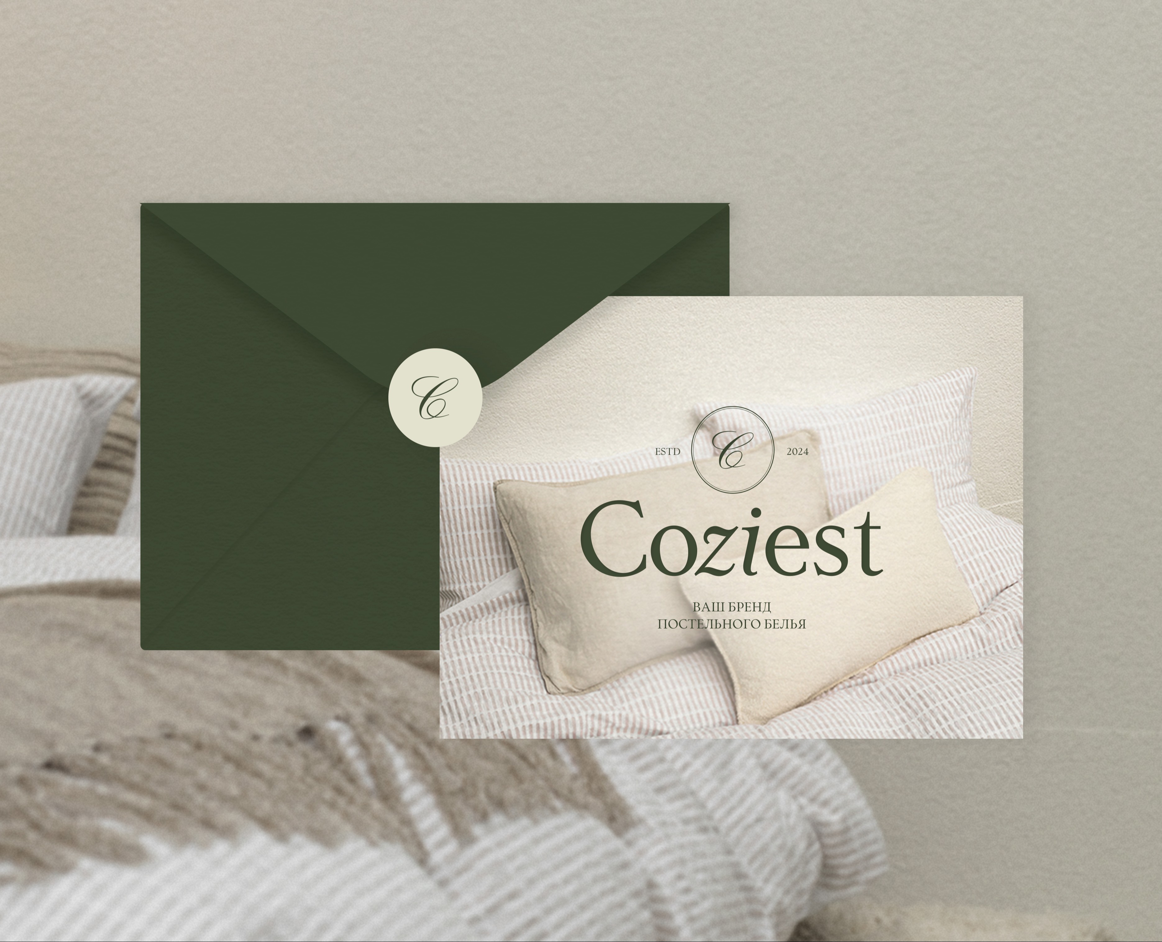 COZIEST / ФИРМЕННЫЙ СТИЛЬ — Брендинг на Dprofile