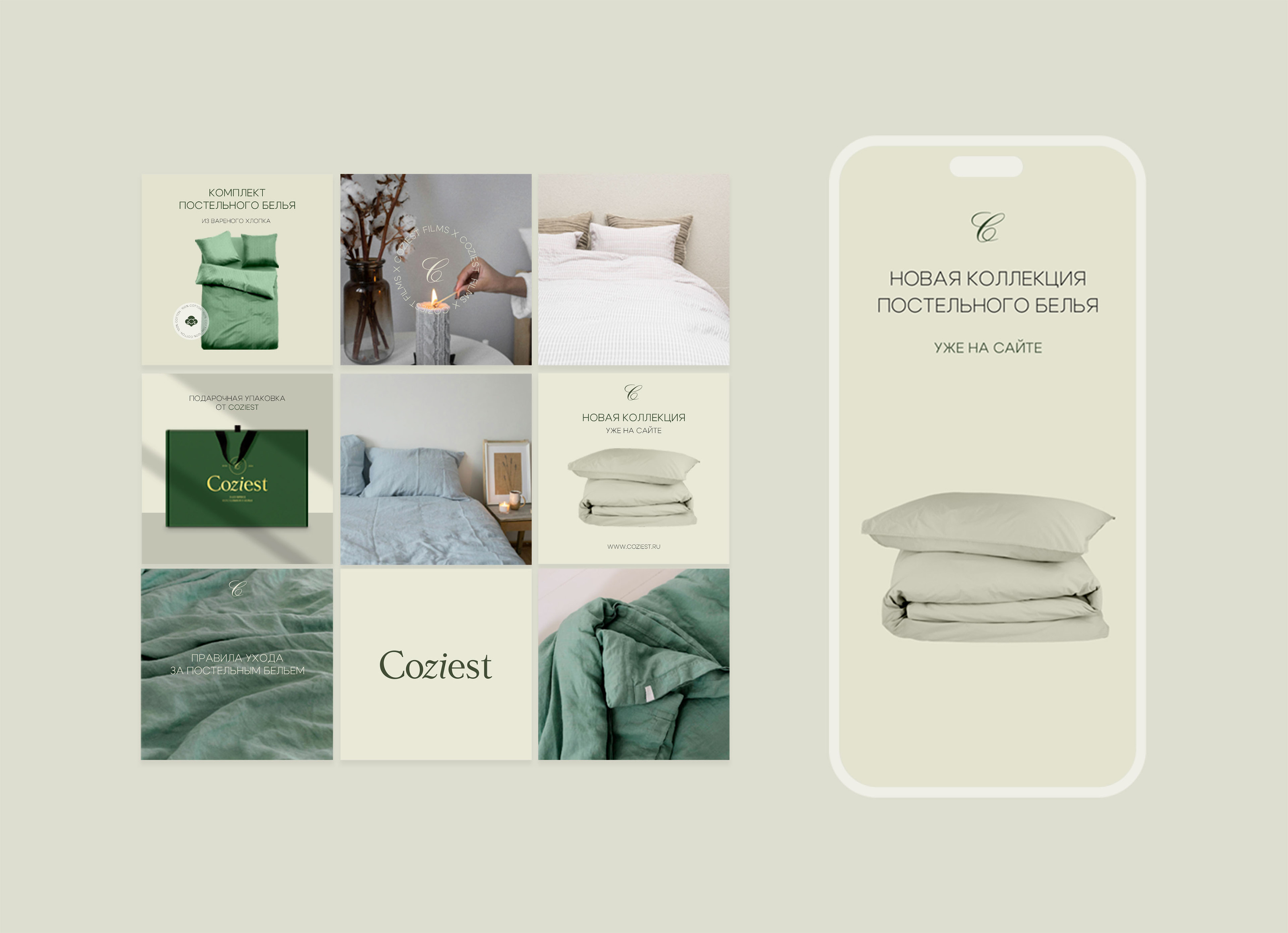 COZIEST / ФИРМЕННЫЙ СТИЛЬ — Изображение №12 — Брендинг на Dprofile