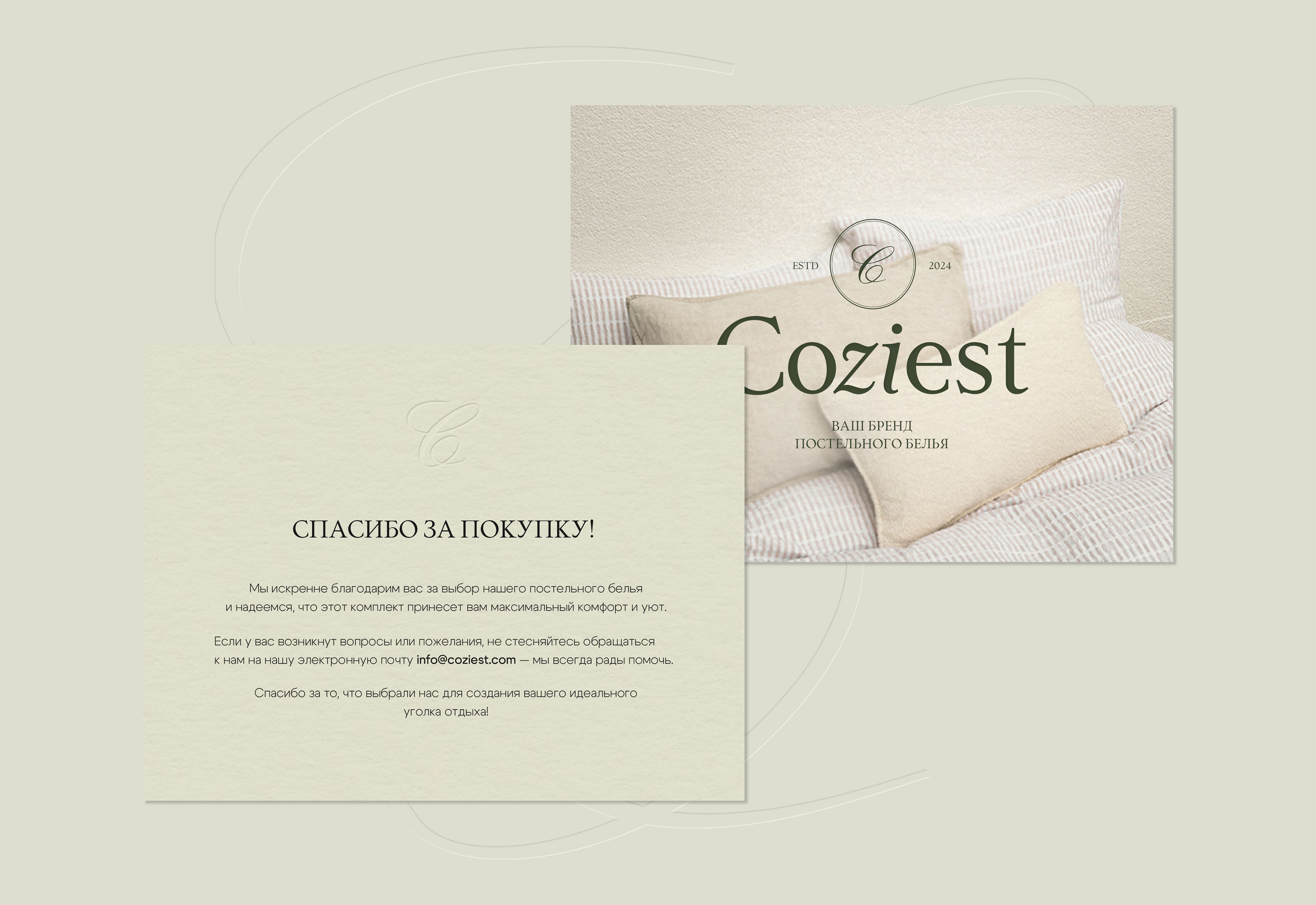 COZIEST / ФИРМЕННЫЙ СТИЛЬ — Изображение №6 — Брендинг на Dprofile