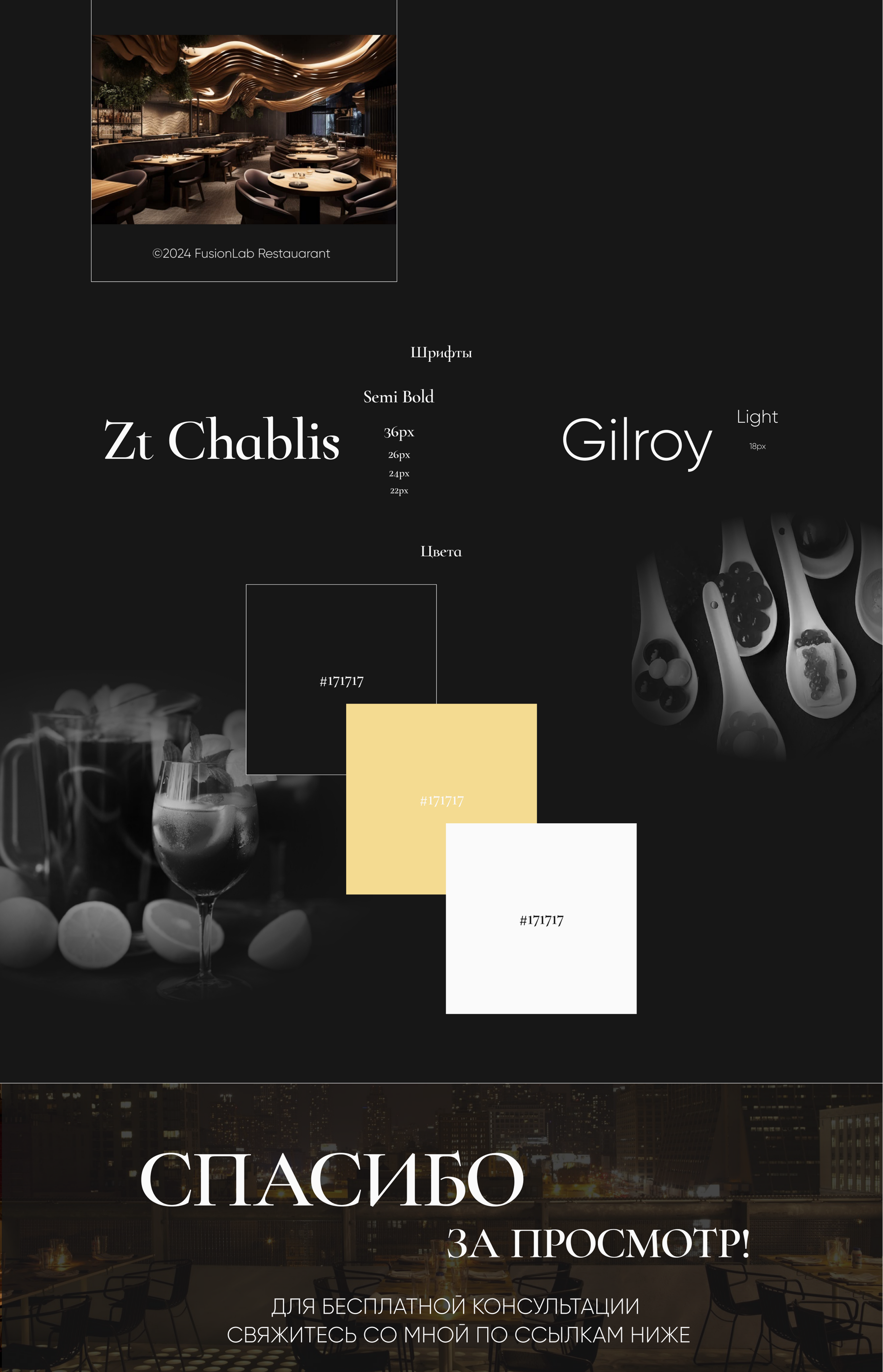 FusionLab Restaurant | Website Design Concept — Изображение №9 — Интерфейсы на Dprofile